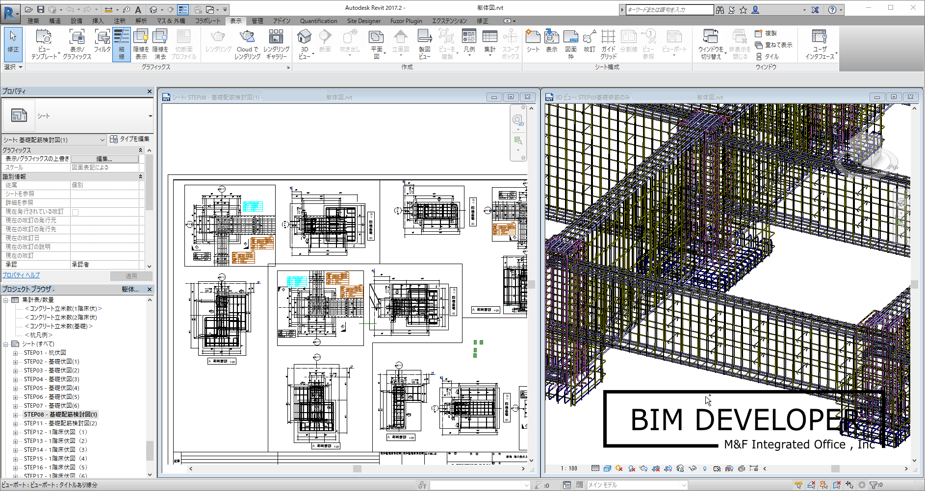 2018-01-21-05_16_37-Autodesk-Revit-2017.2---[シート_-STEP08---基礎配筋検討図(1)---海の森-グランドスタンド棟-躯体図.rvt].png