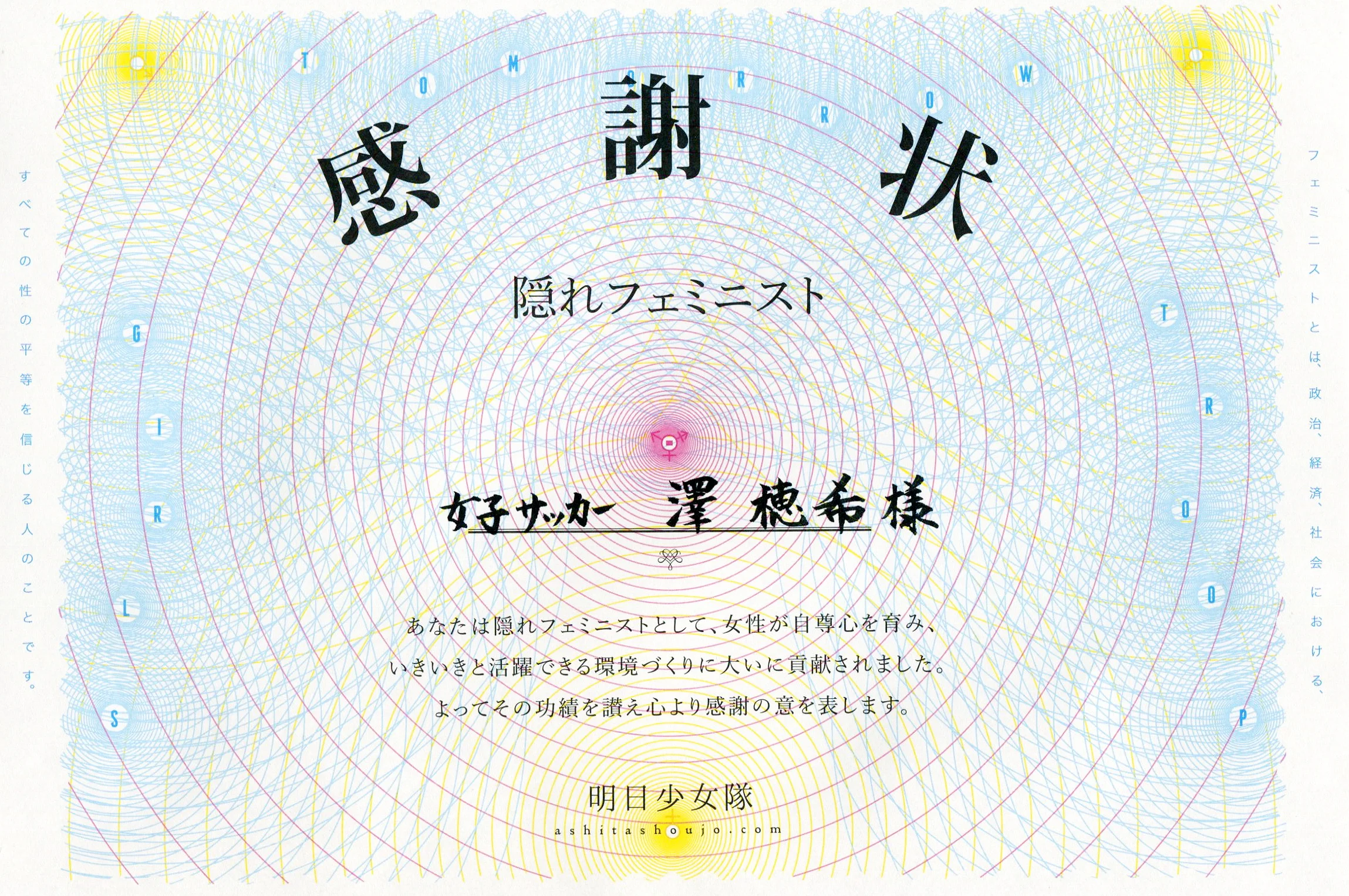 感謝状送付:澤穂希 選手