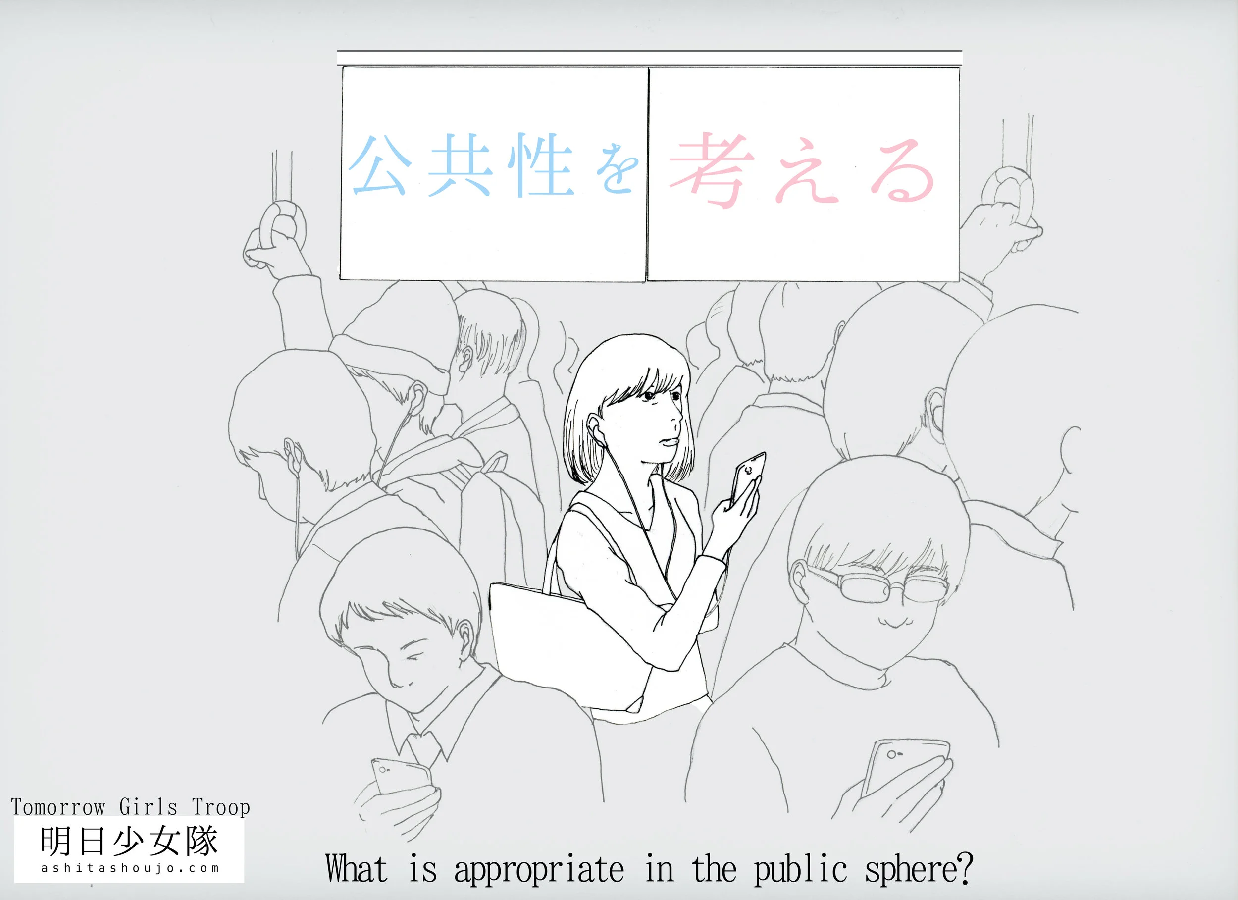 公共性EN1.jpg