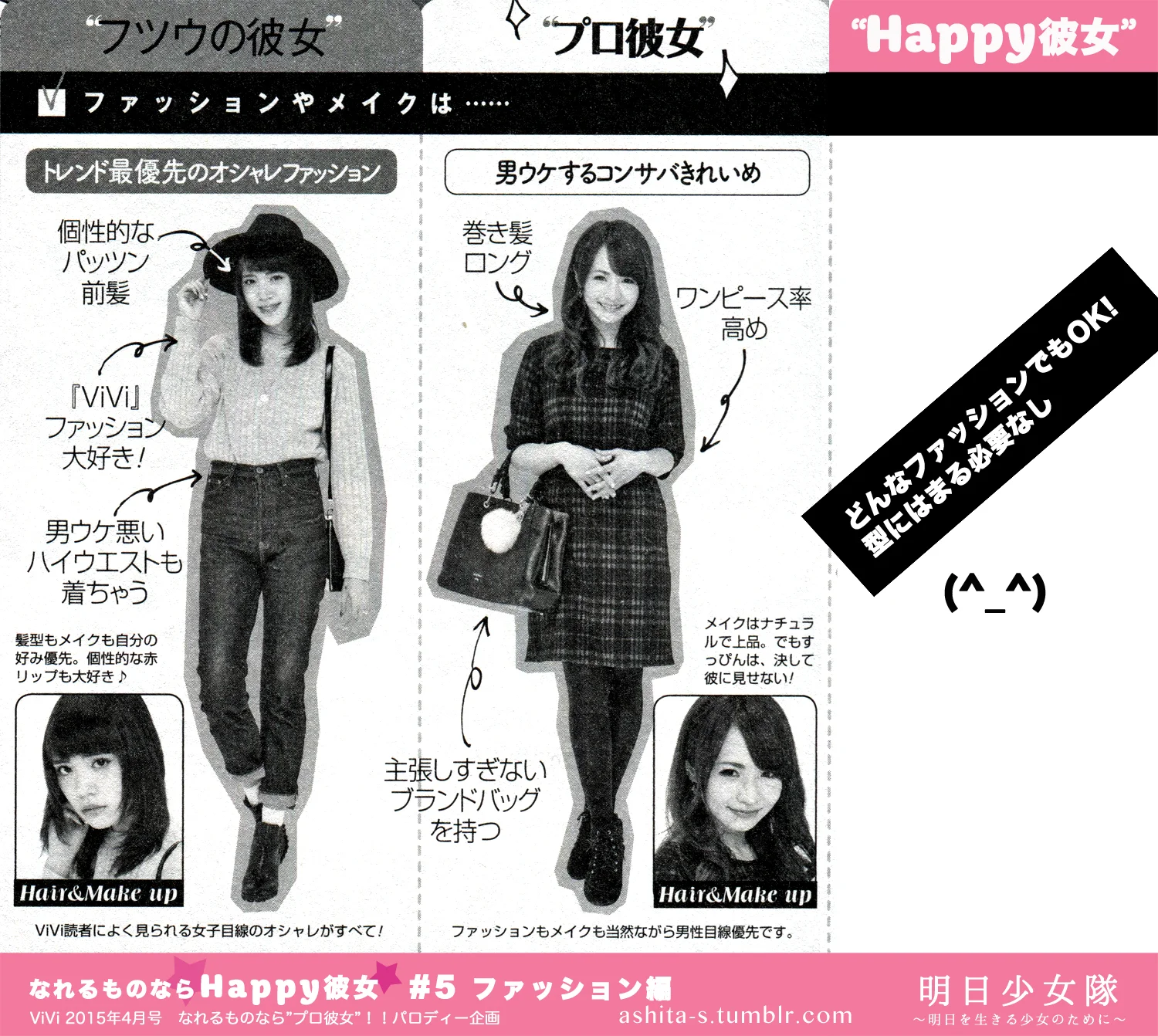 ファッションやメイクは.jpg