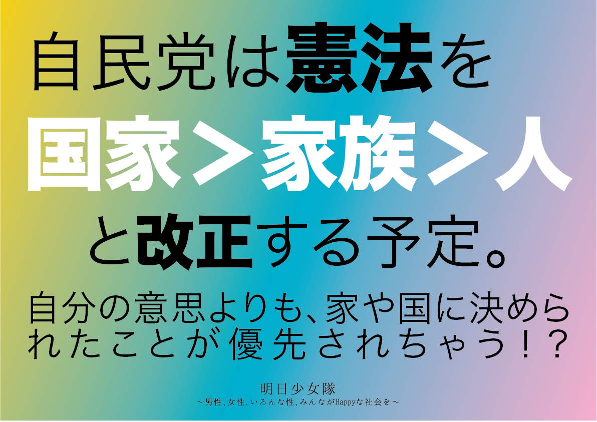 憲法改正案-01.png