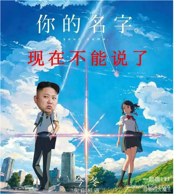 "Your Name: Now We Can't Say It" meme courtesy of yiqiwan123