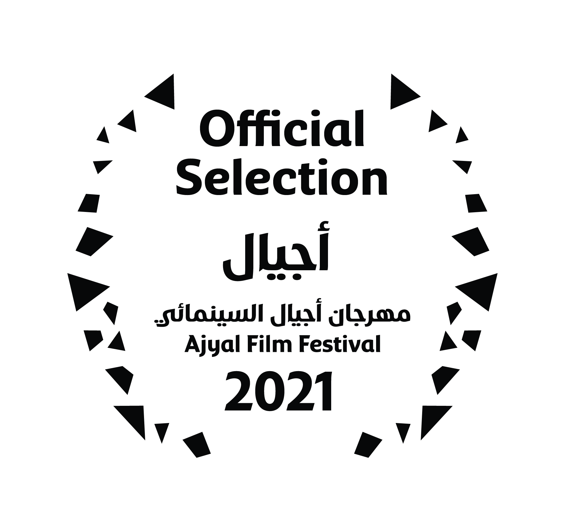 Ajyal21 Laurels-03 - Official Selection.png