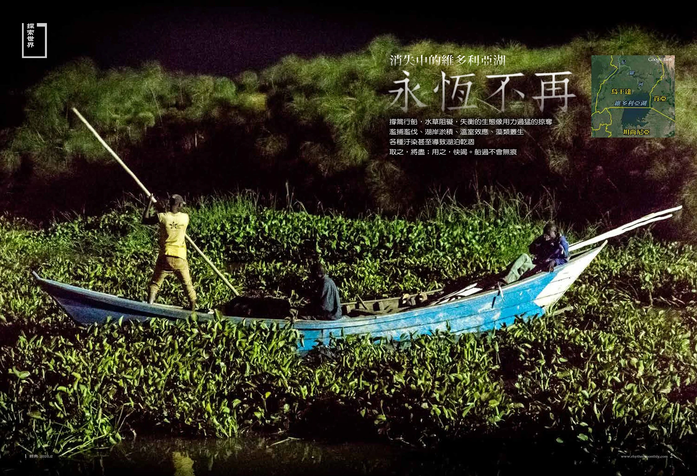   Lake Victoria, slowly dying  - East Africa /  Rhythms Monthly , February 2020  