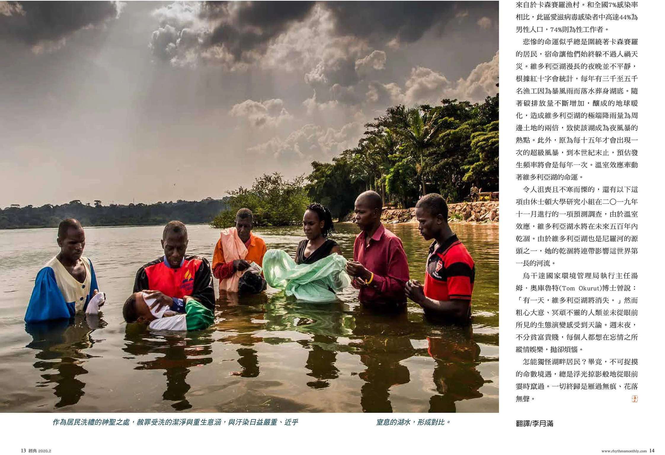   Lake Victoria, slowly dying  - East Africa /  Rhythms Monthly , February 2020  