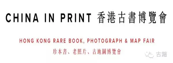HONG KONG RARE BOOK, PHOTOGRAPH & MAP FAIR 