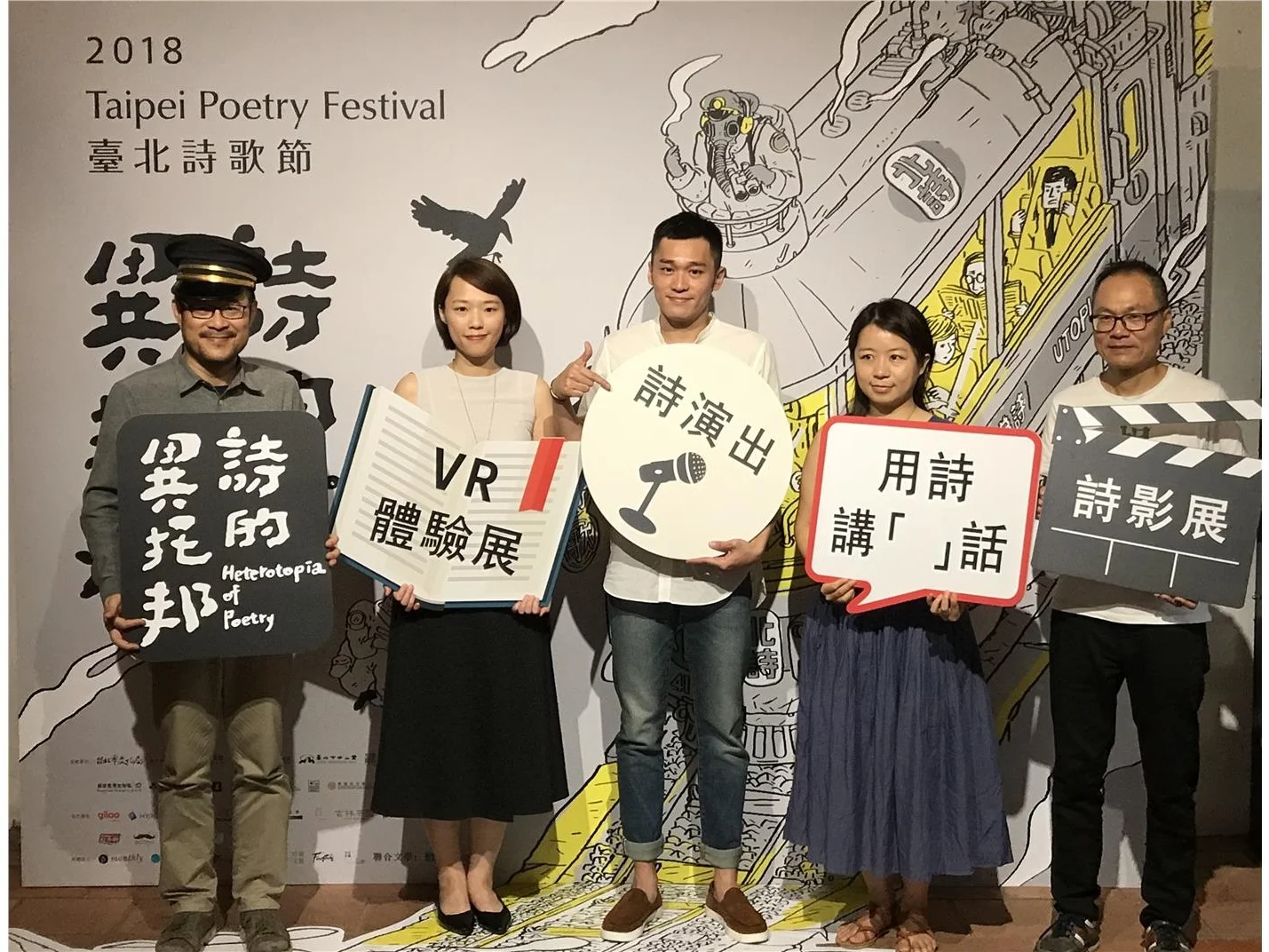 2018 臺北詩歌節記者會