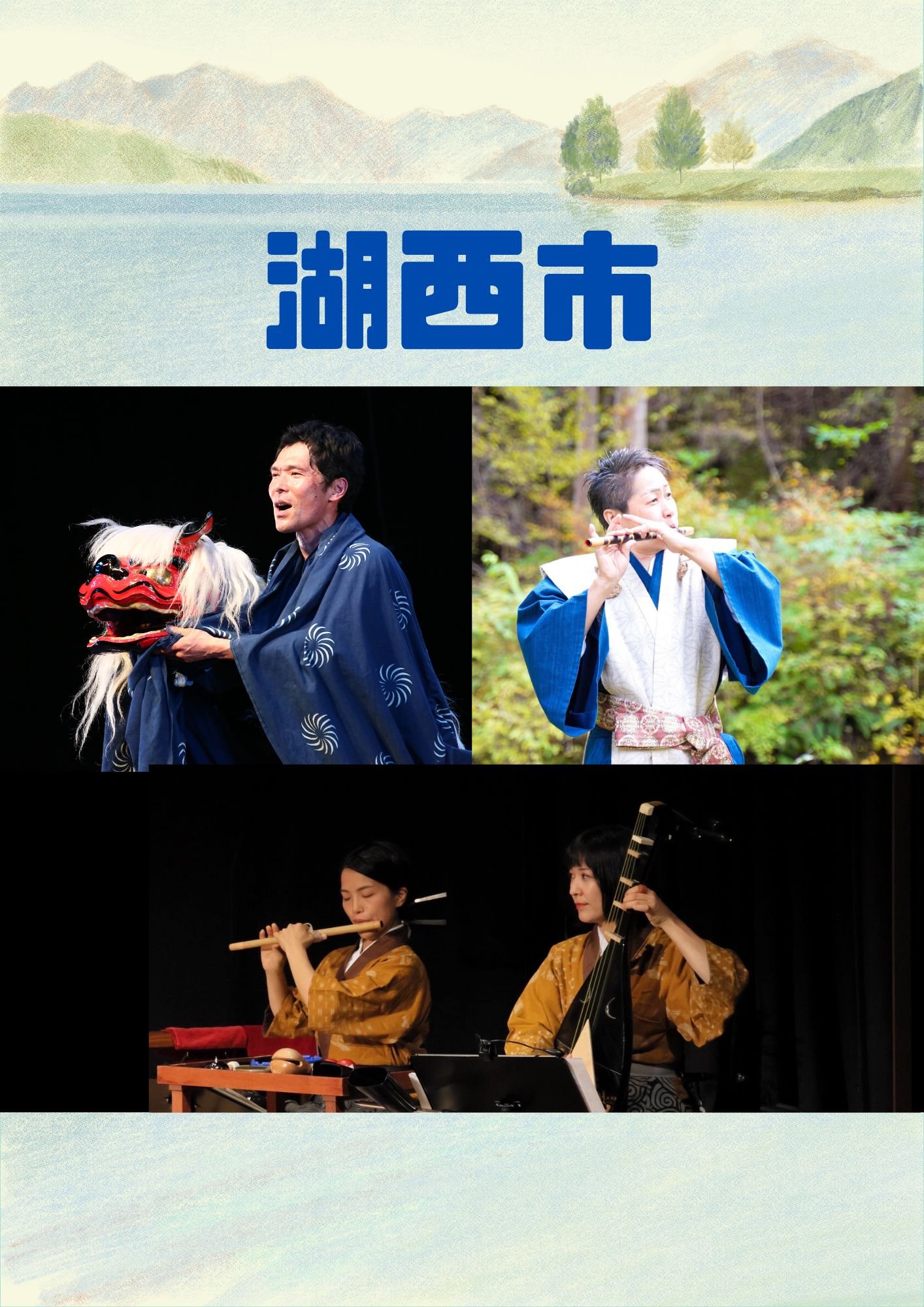 湖西市 出演