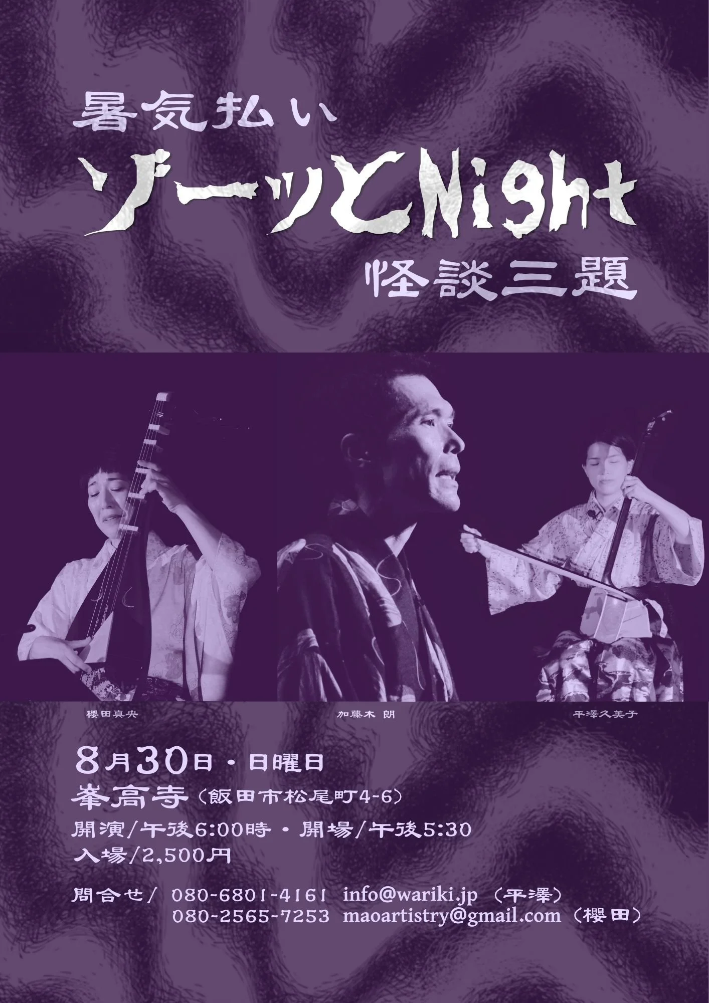 『ゾーッとNight』〜怪談三題〜