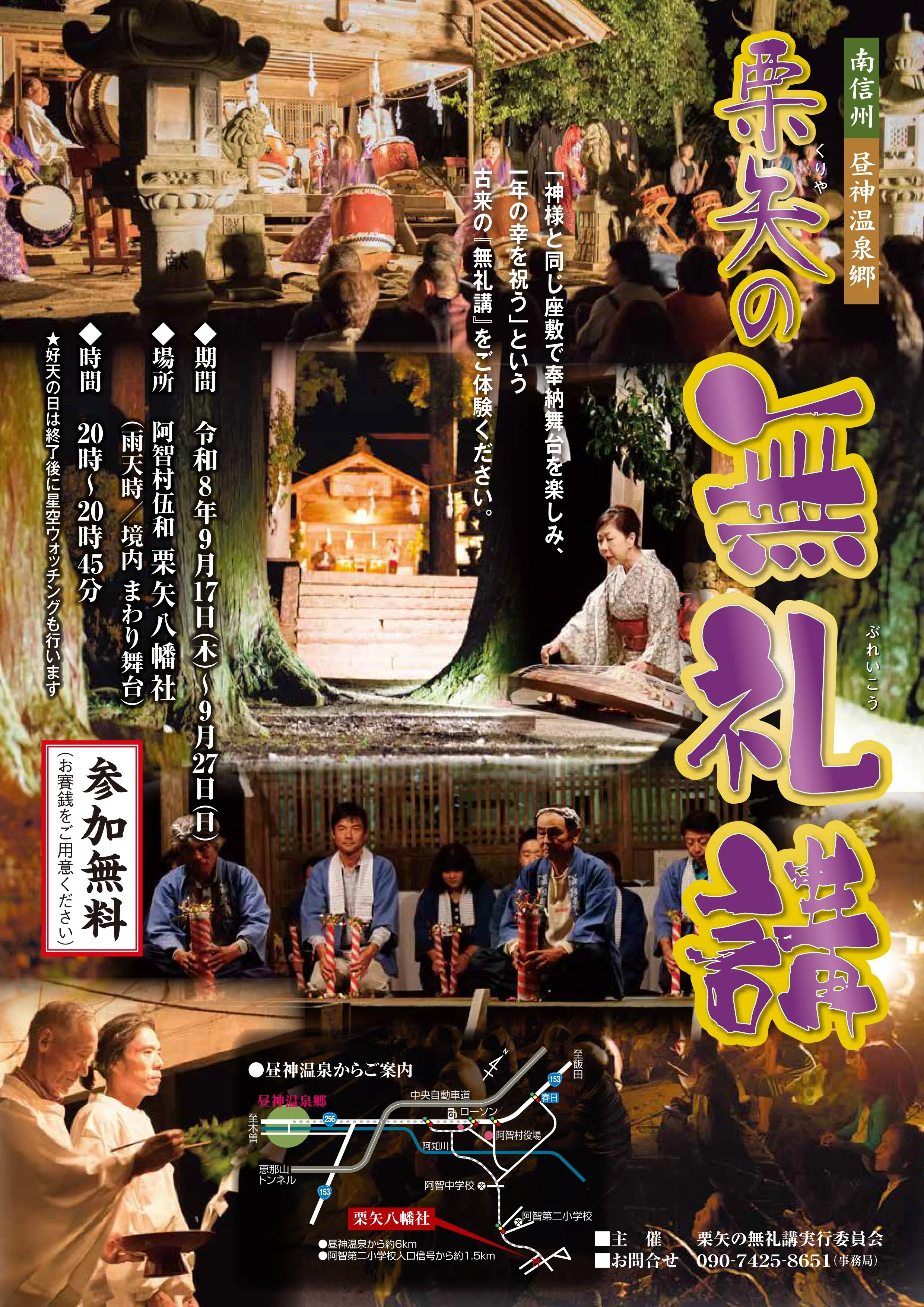 【栗矢の無礼講】・羽化連