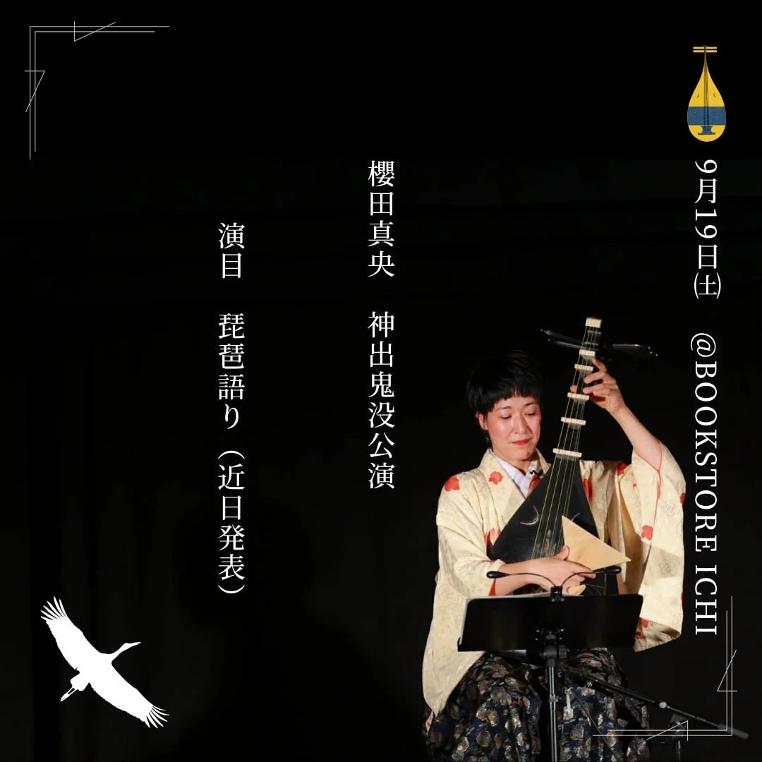 櫻田真央 神出鬼没公演