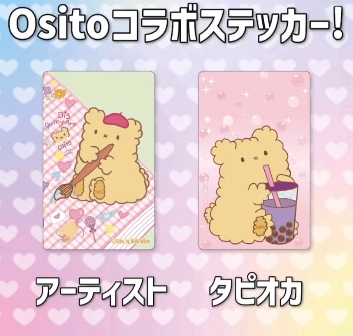 Osito_Ugoku_01.png