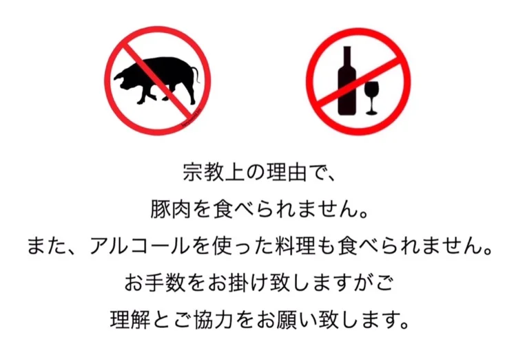 "I can not eat pork for religious reasons. Also, I ca not eat alcoholic dishes. I'm sorry to trouble you but thank you for your understanding and cooperation" Print this out if this applies to you or someone in you travel group!