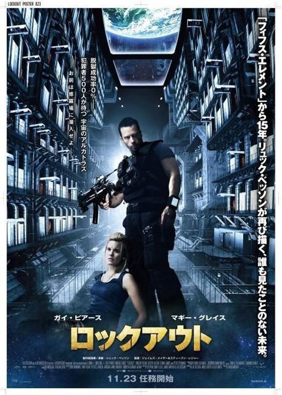 Take a Groovy Trip to Space Jail with Luc Besson's Wildly Derivative Escape  From New York Knock-Off Lockout — It Turns Out the Naming Rights!  Membership Option Was For Real and Someone