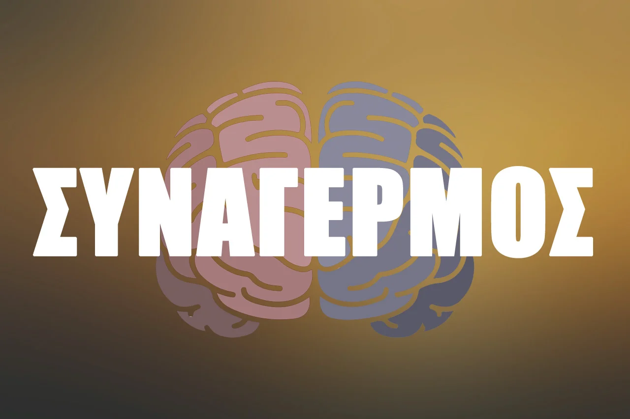 Brain Alarm System!