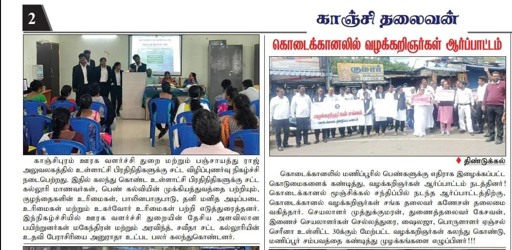 Legal Awareness Program on Local Sustainable Development Goals