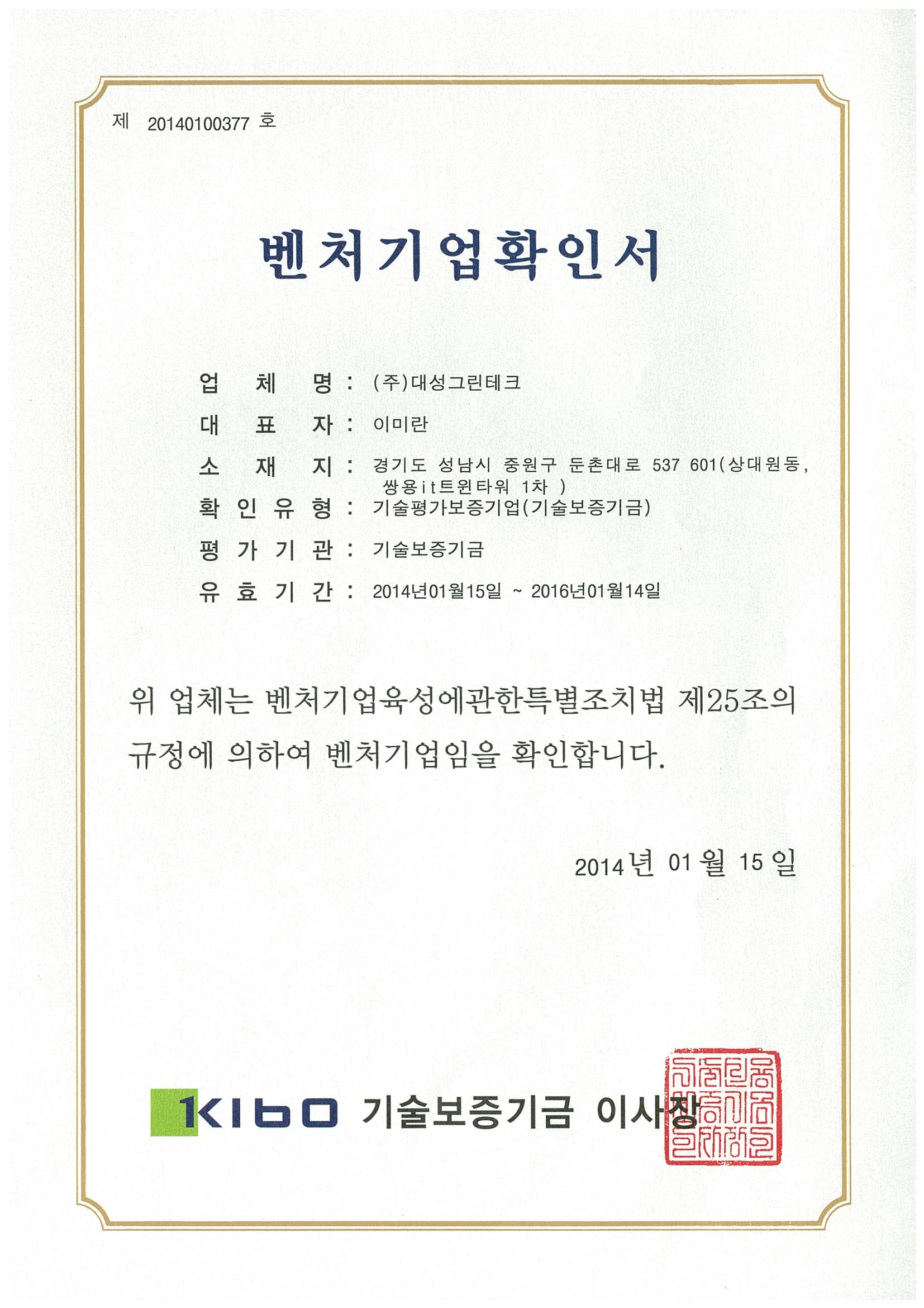 벤처기업확인서