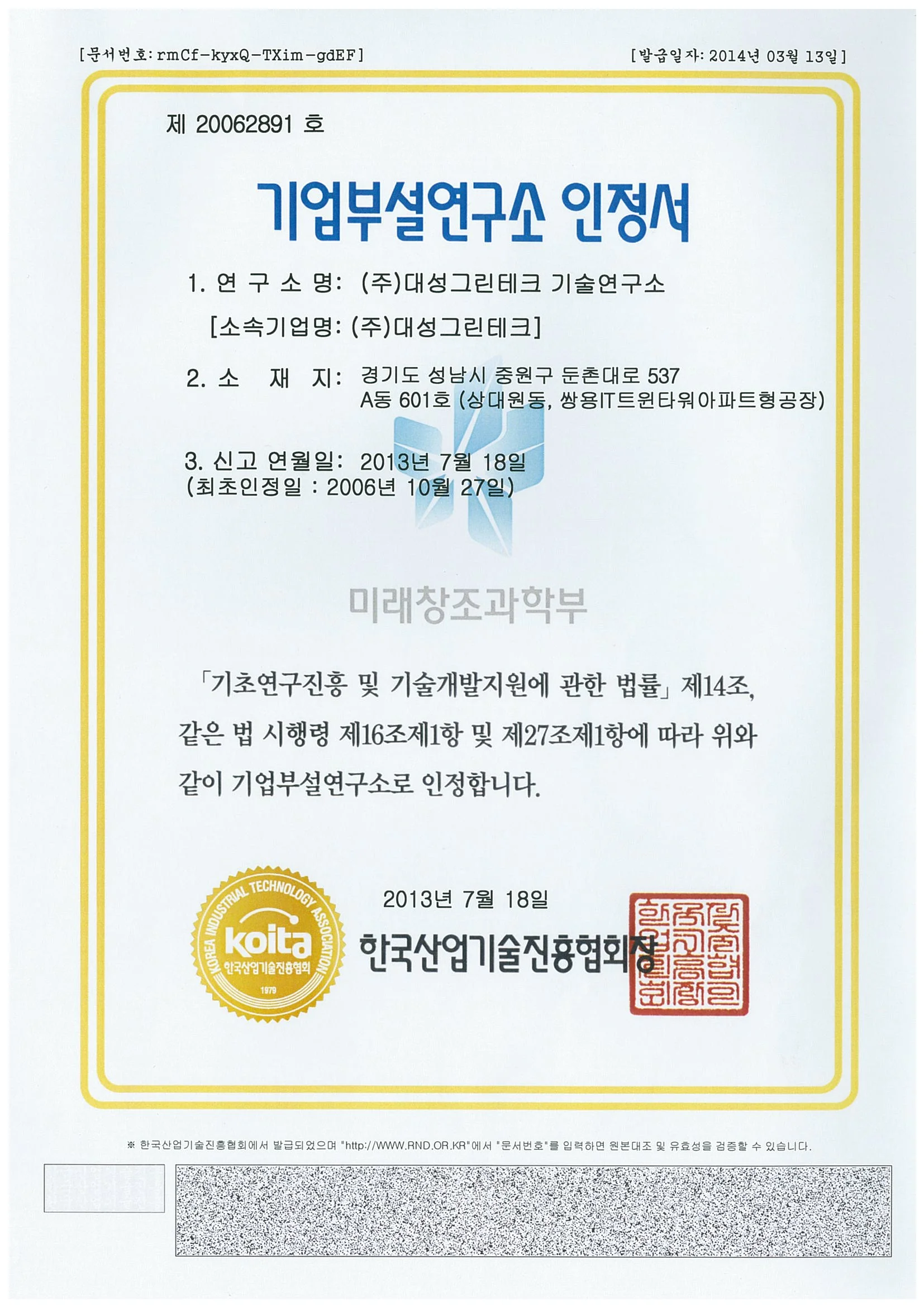 기업부설연구소 인정서