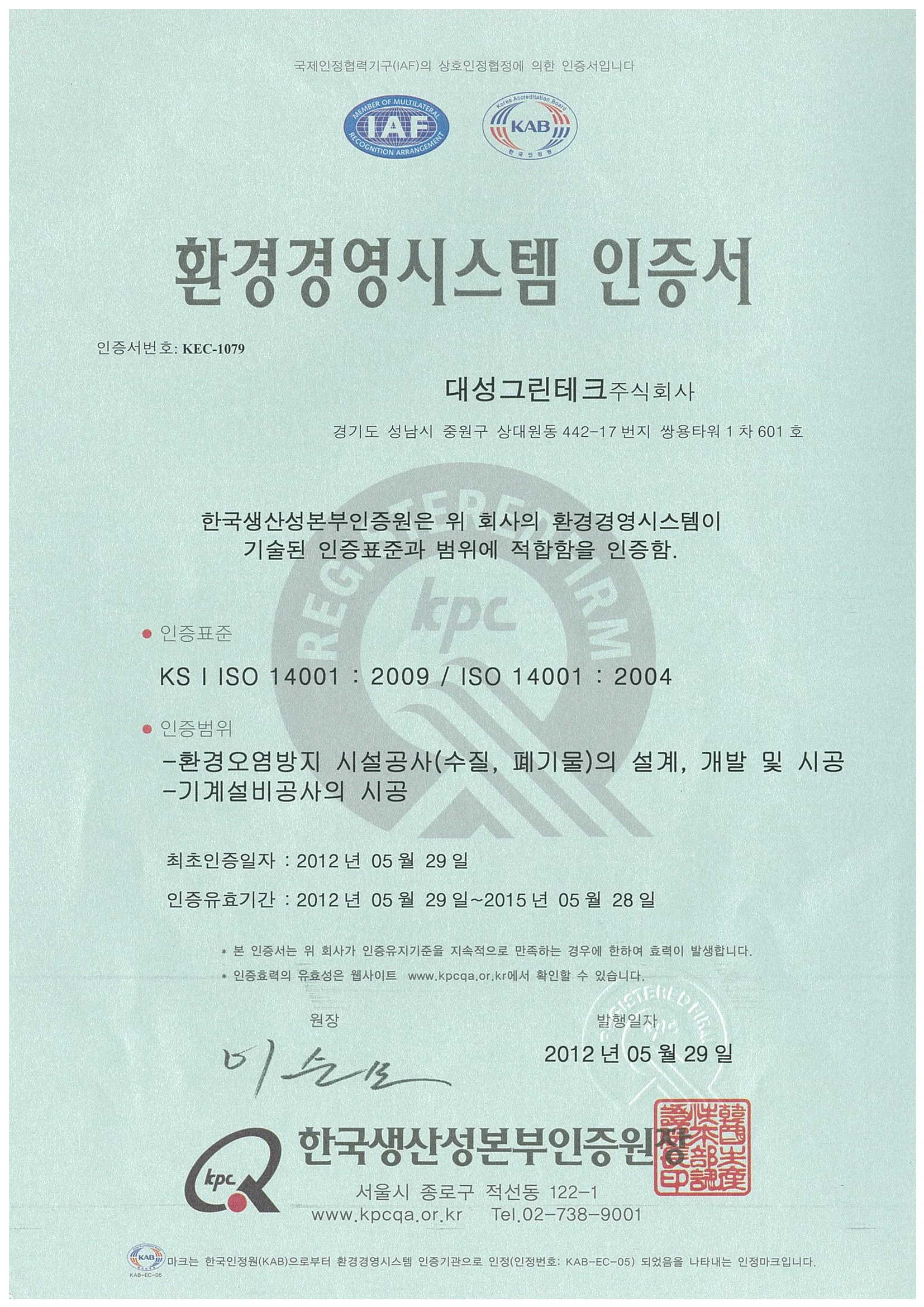 환경경영시스템 인증서