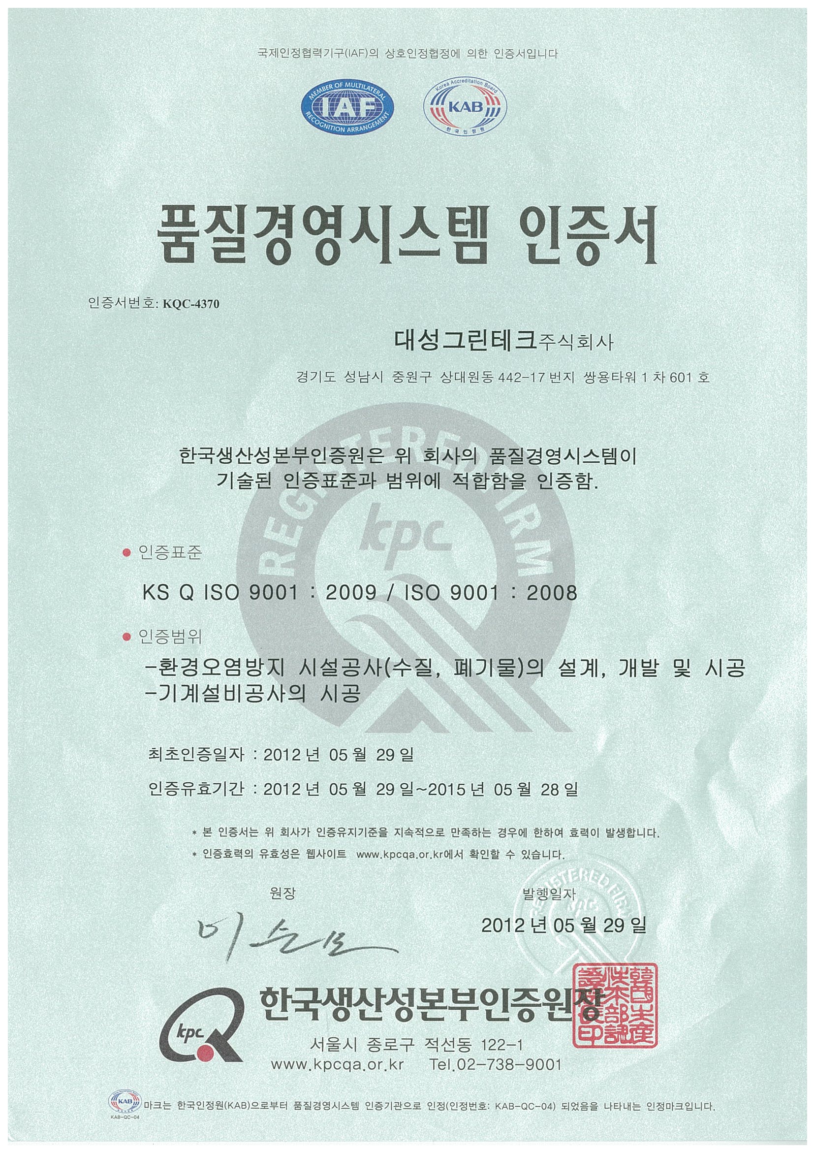 품질경영시스템 인증서