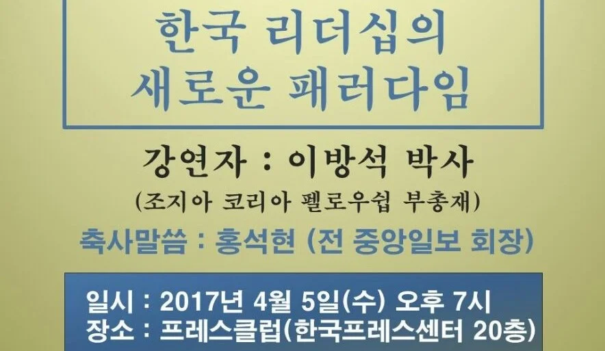 New Paradigm of Korean Leadership