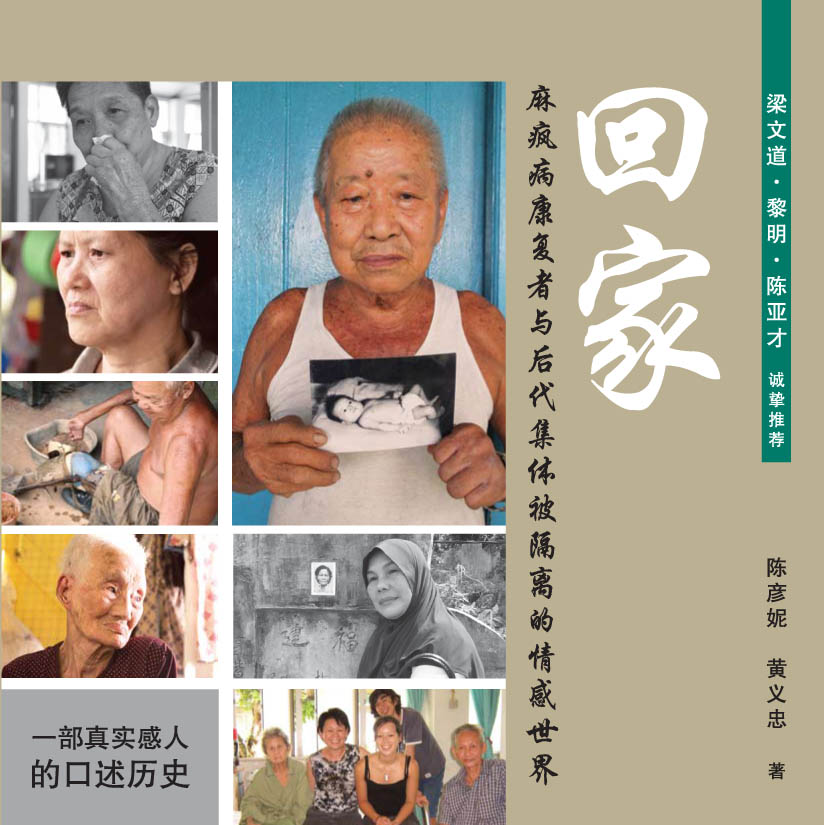   由黄义忠和陈彦妮合著的中文版《回家》于  2011  年出版。（陈彦妮 摄）  
