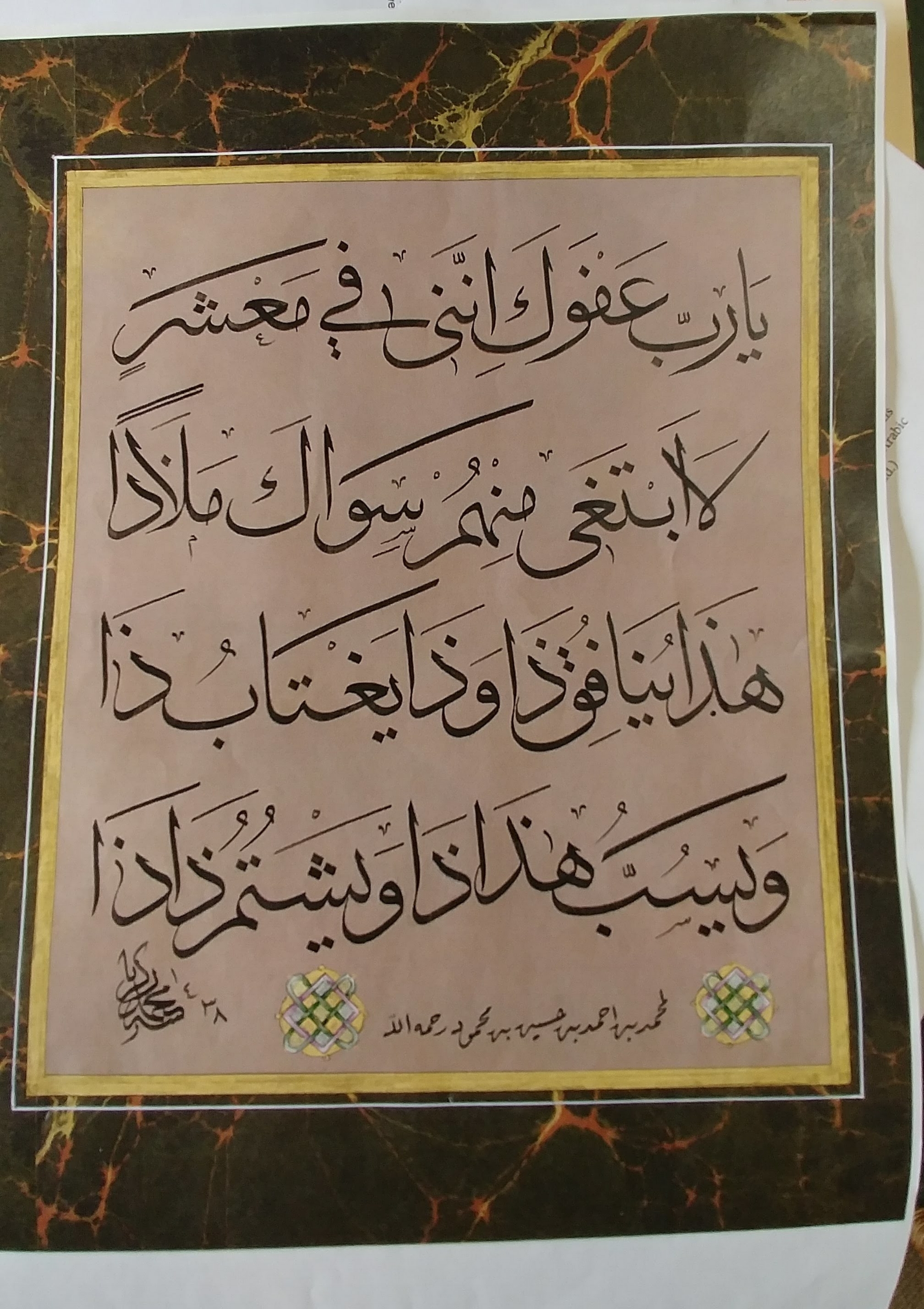 Title: This and That (2017); Script: Thuluth; Media: Ink, gouache, gold on ahar paper, ebru paper borders. Signed and dated by: Mohamed Zakariya