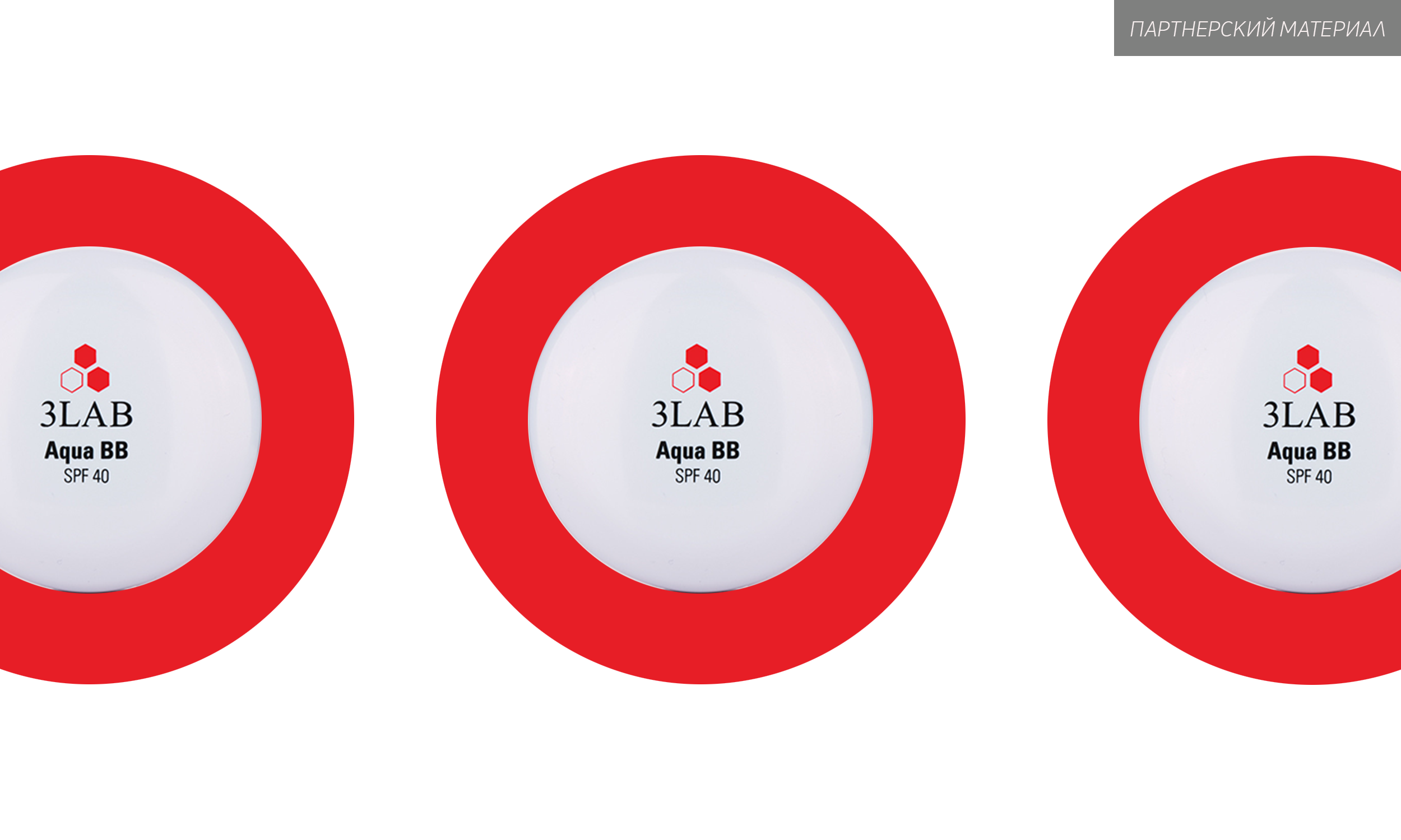 Покупка месяца: кушон 3LAB Aqua BB SPF40