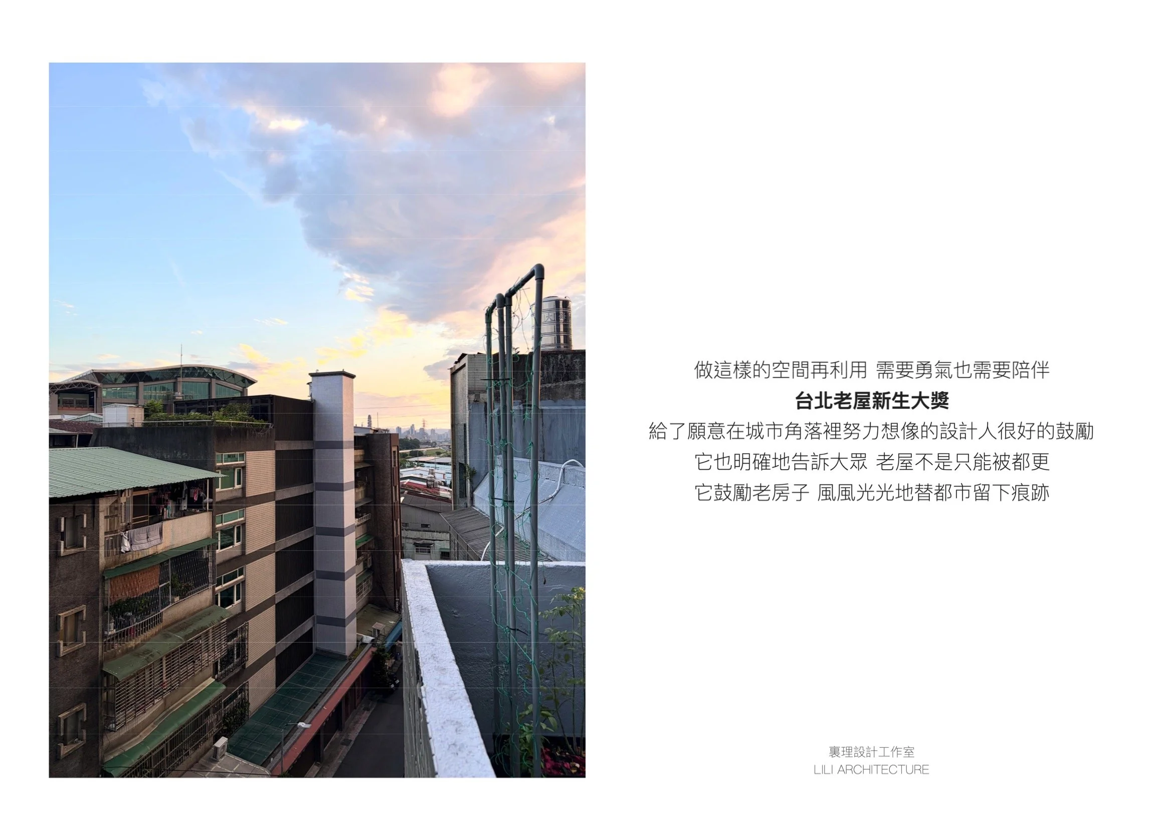 2026 老屋新生_LILI ARCHITECTURE-page11_20260911.jpg