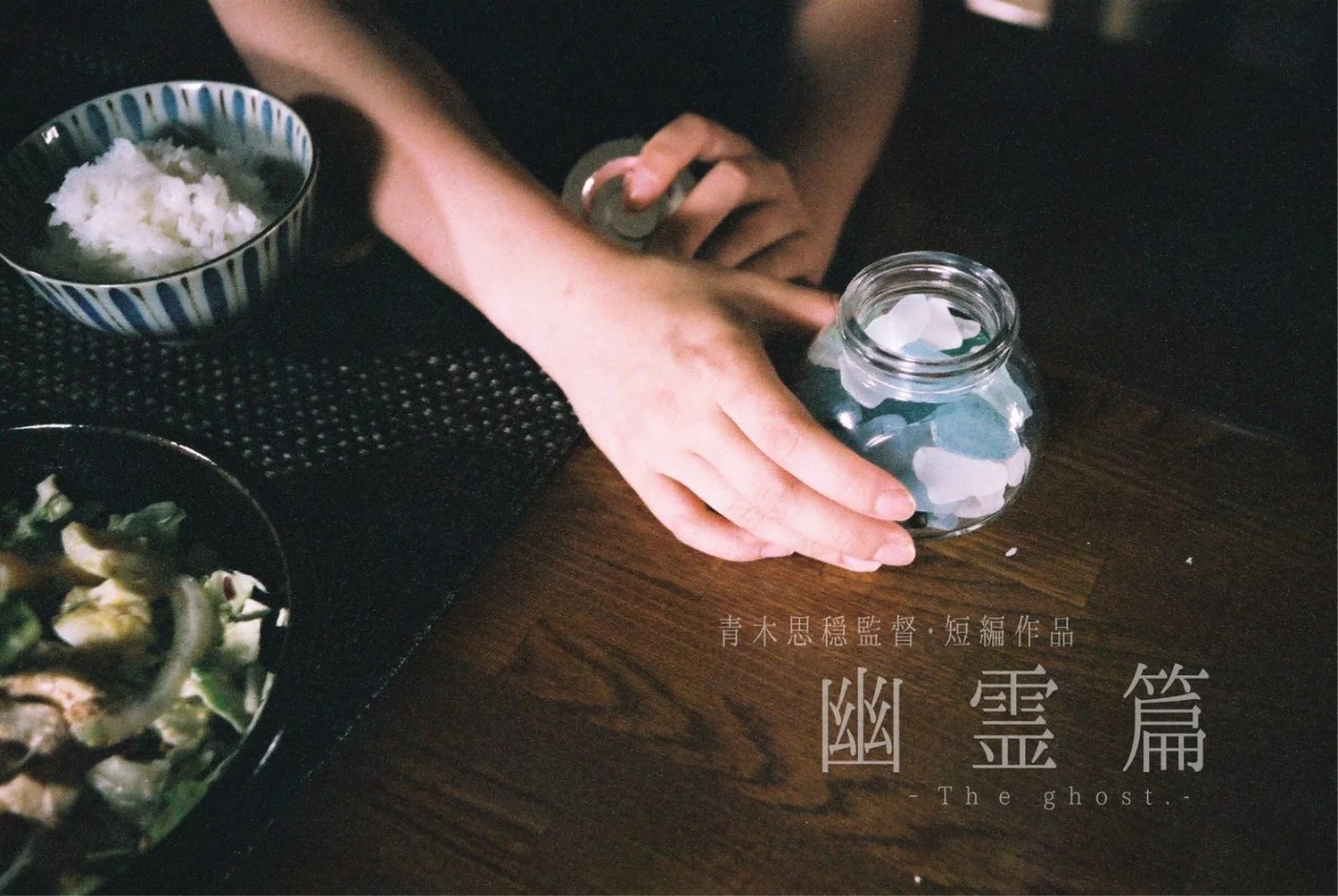 『幽霊篇』 Trailer 青木思穏監督/東京芸術大学大学院美術研究科先端芸術表現専攻WIP展 2017