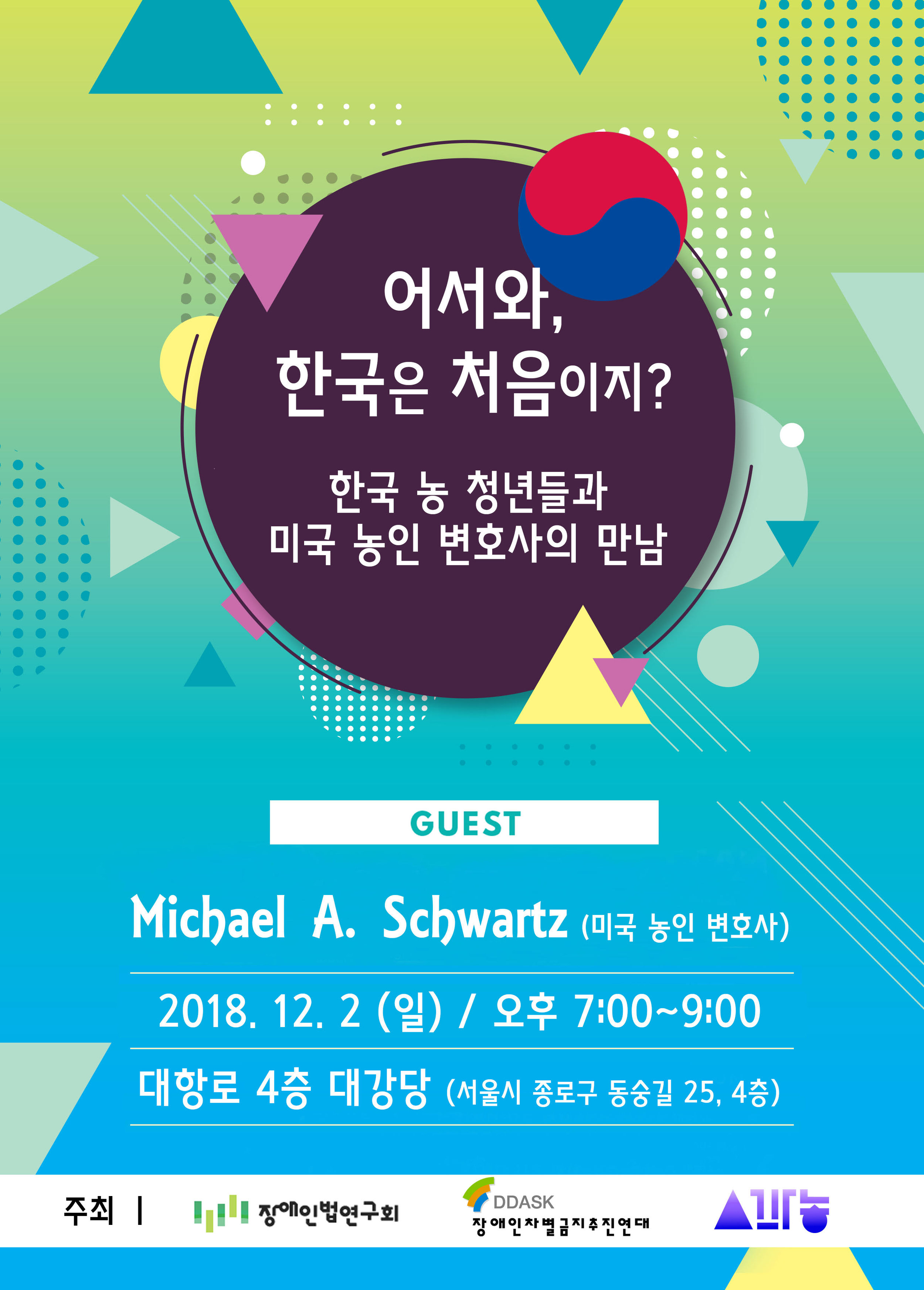 South Korea conference flyer.jpg