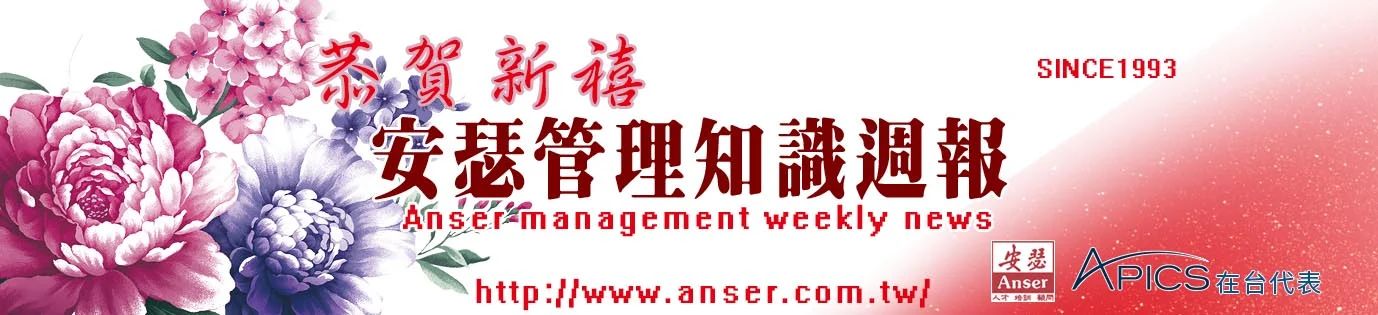 安瑟知識週報第872期 2019/1/31