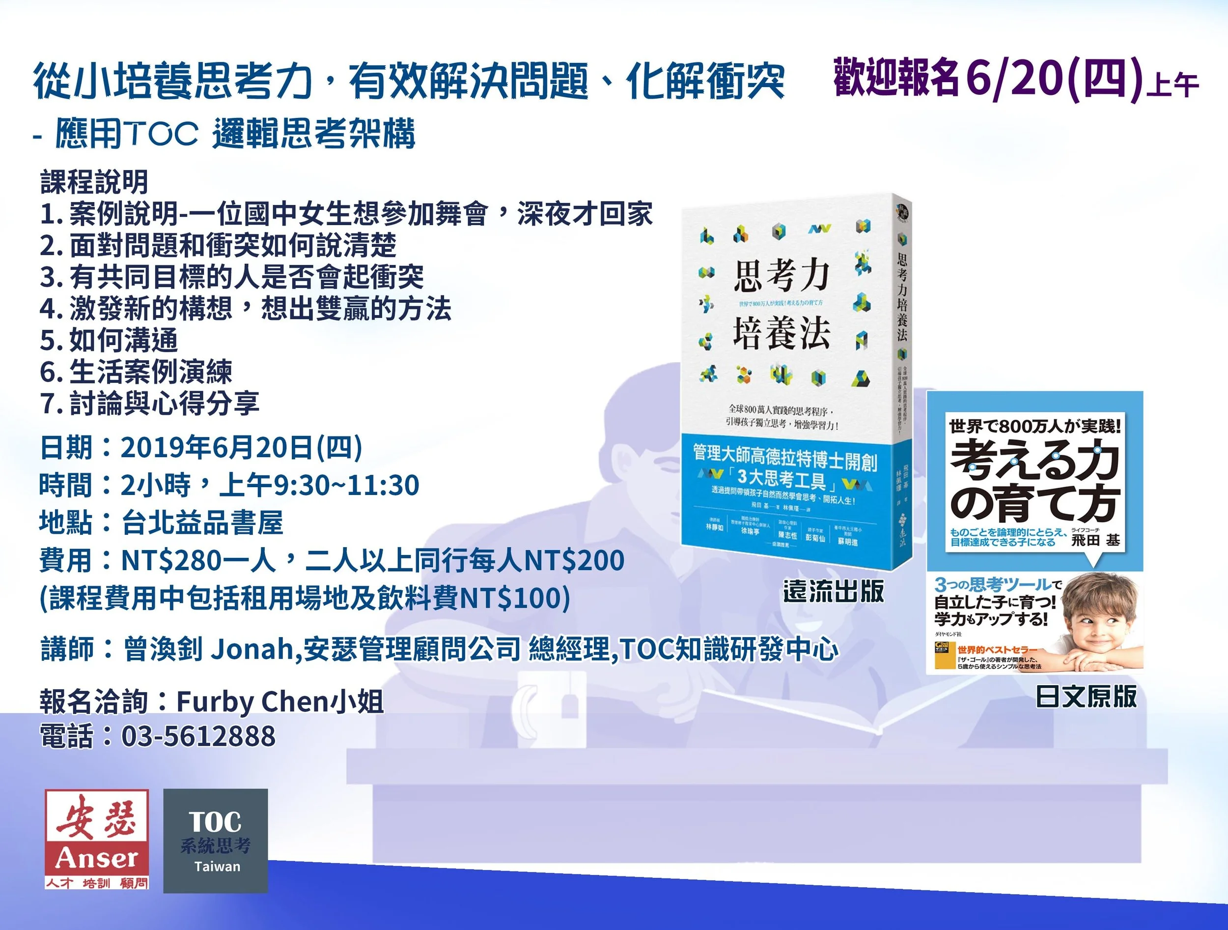 【NEW】從小培養思考力,有效解決問題、化解衝突 - 應用TOC 邏輯思考架構