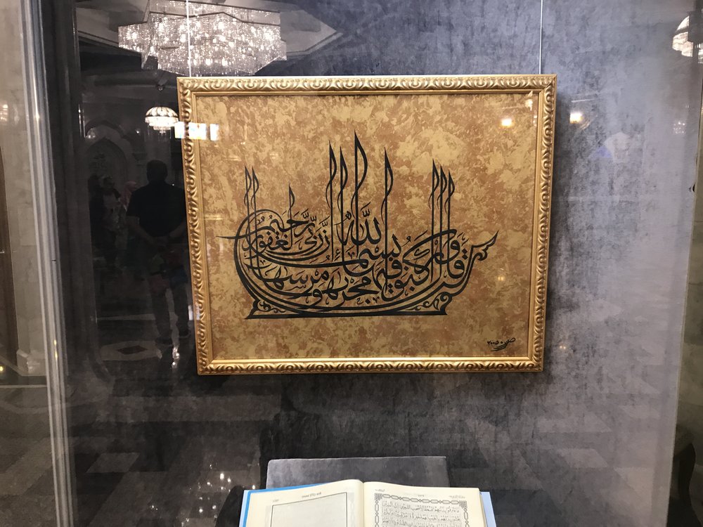 لوحة كتب عليها آية قرآنية