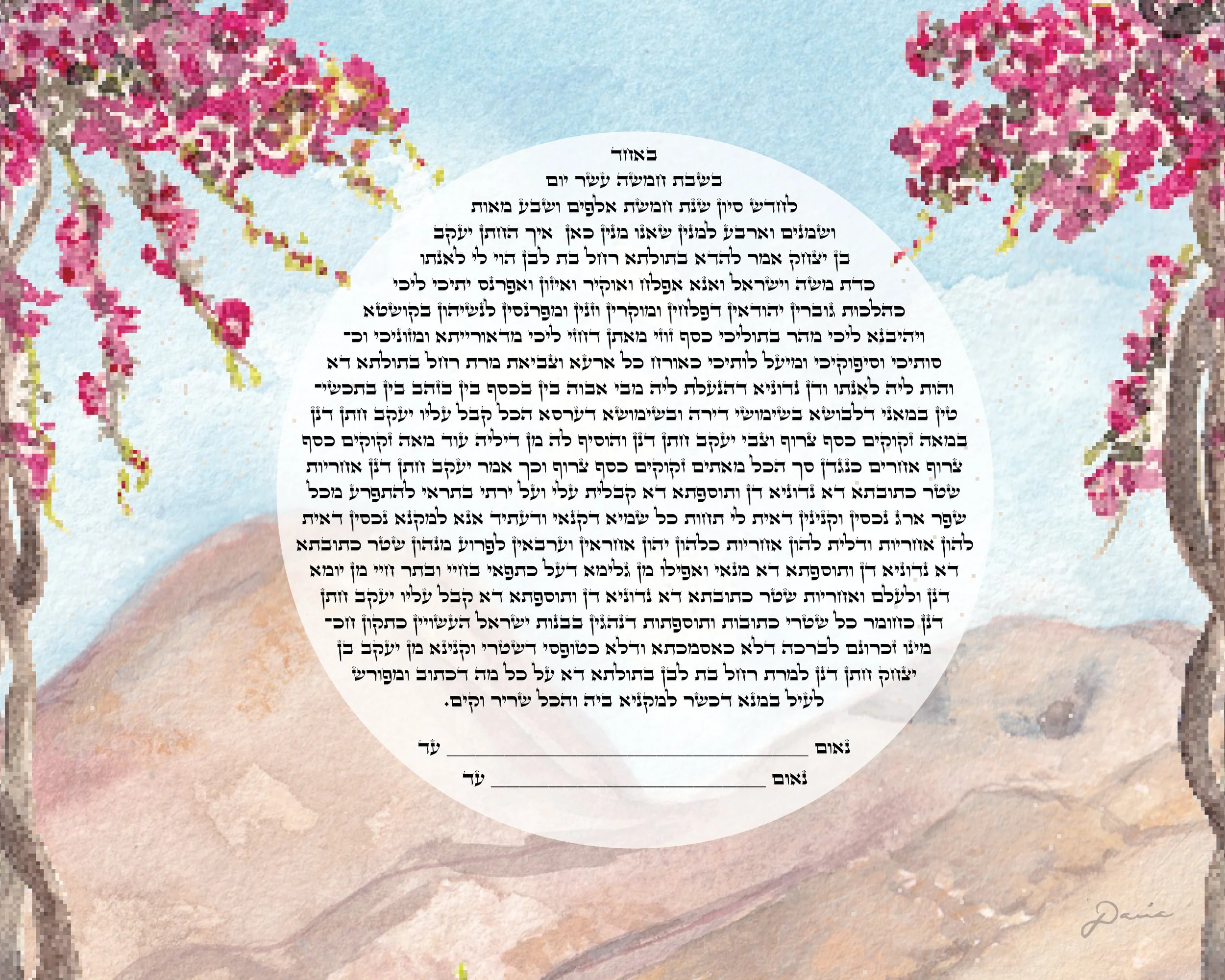 Ketubah_Samples3.jpg