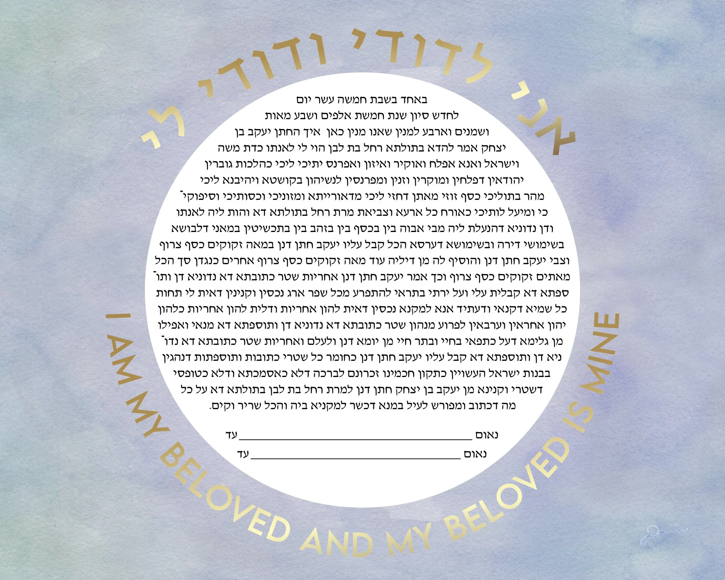 Ketubah_Samples6.jpg