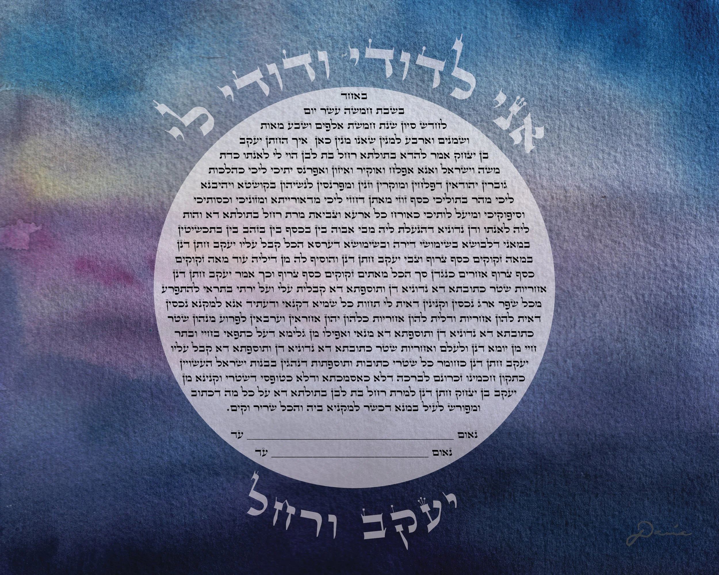 Ketubah_Samples5.jpg