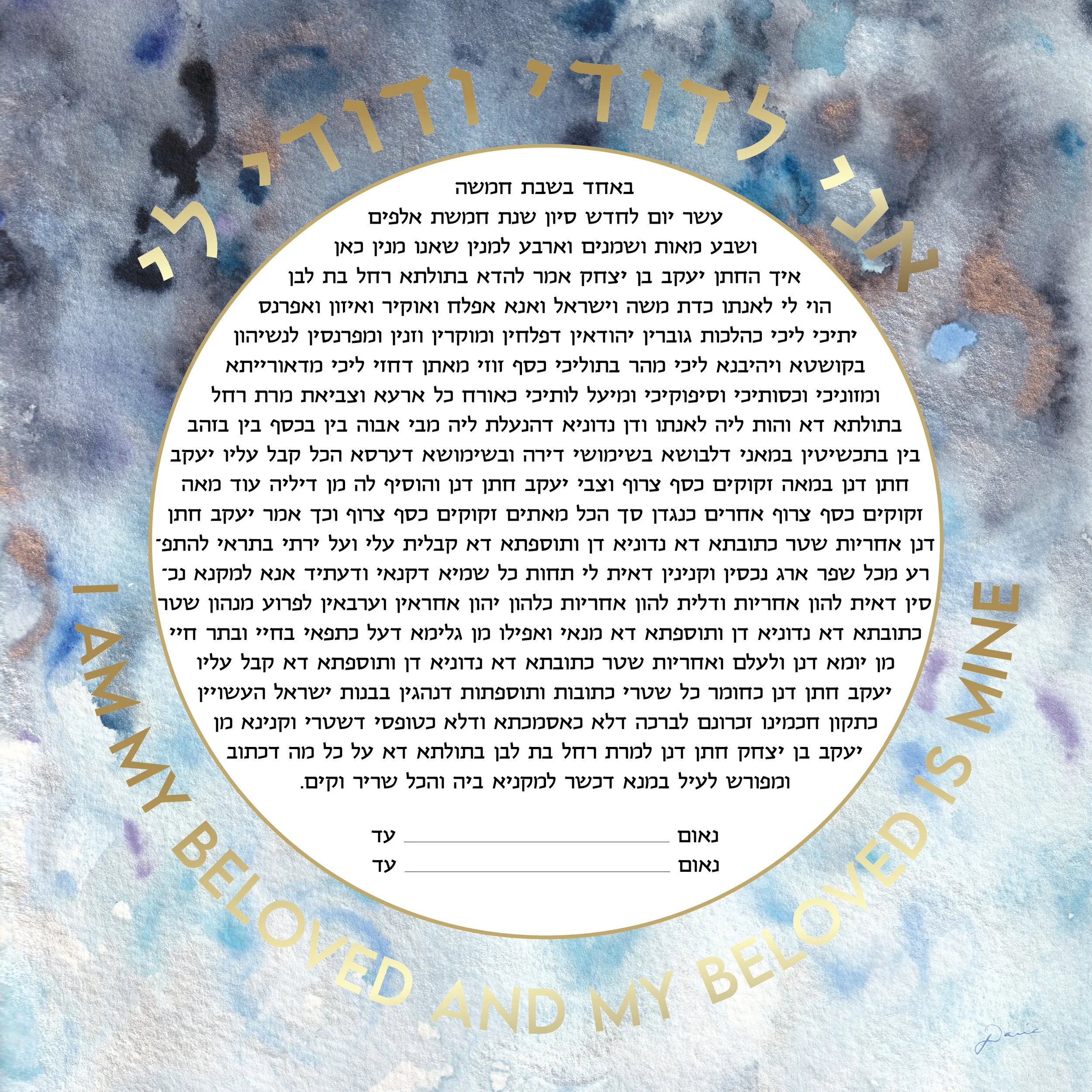 Ketubah_Samples7.jpg