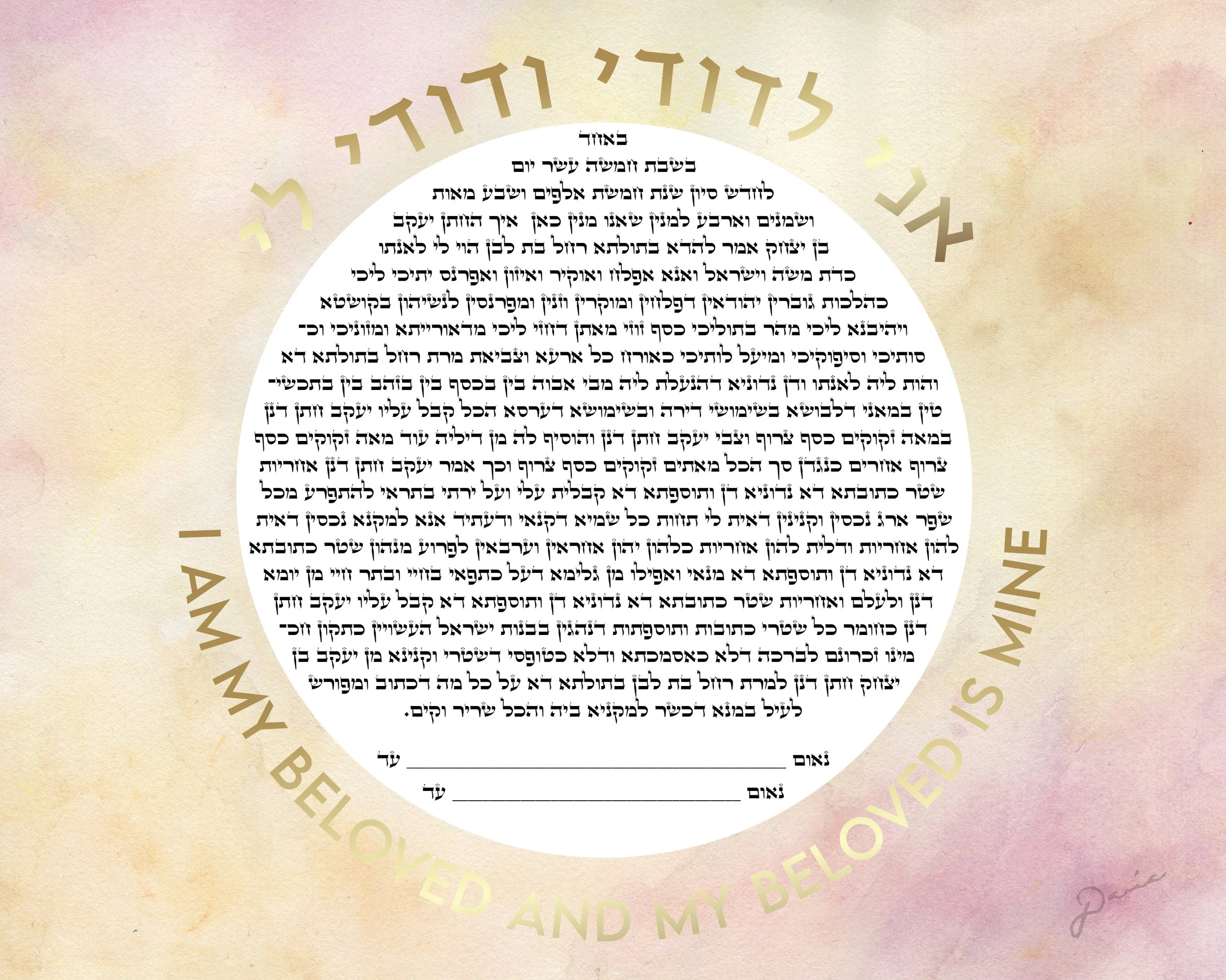 Ketubah_Samples9.jpg
