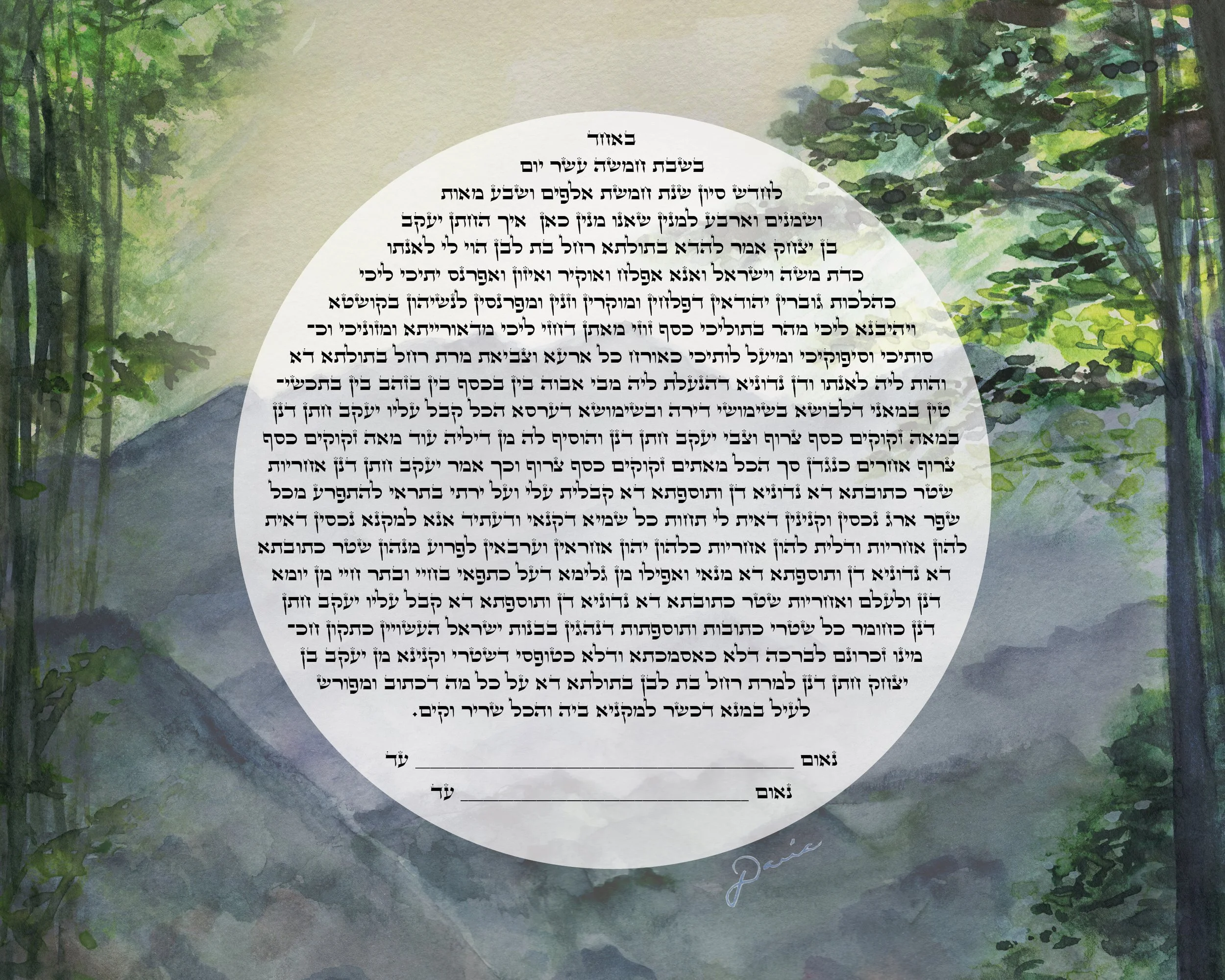 Ketubah_Samples11.jpg
