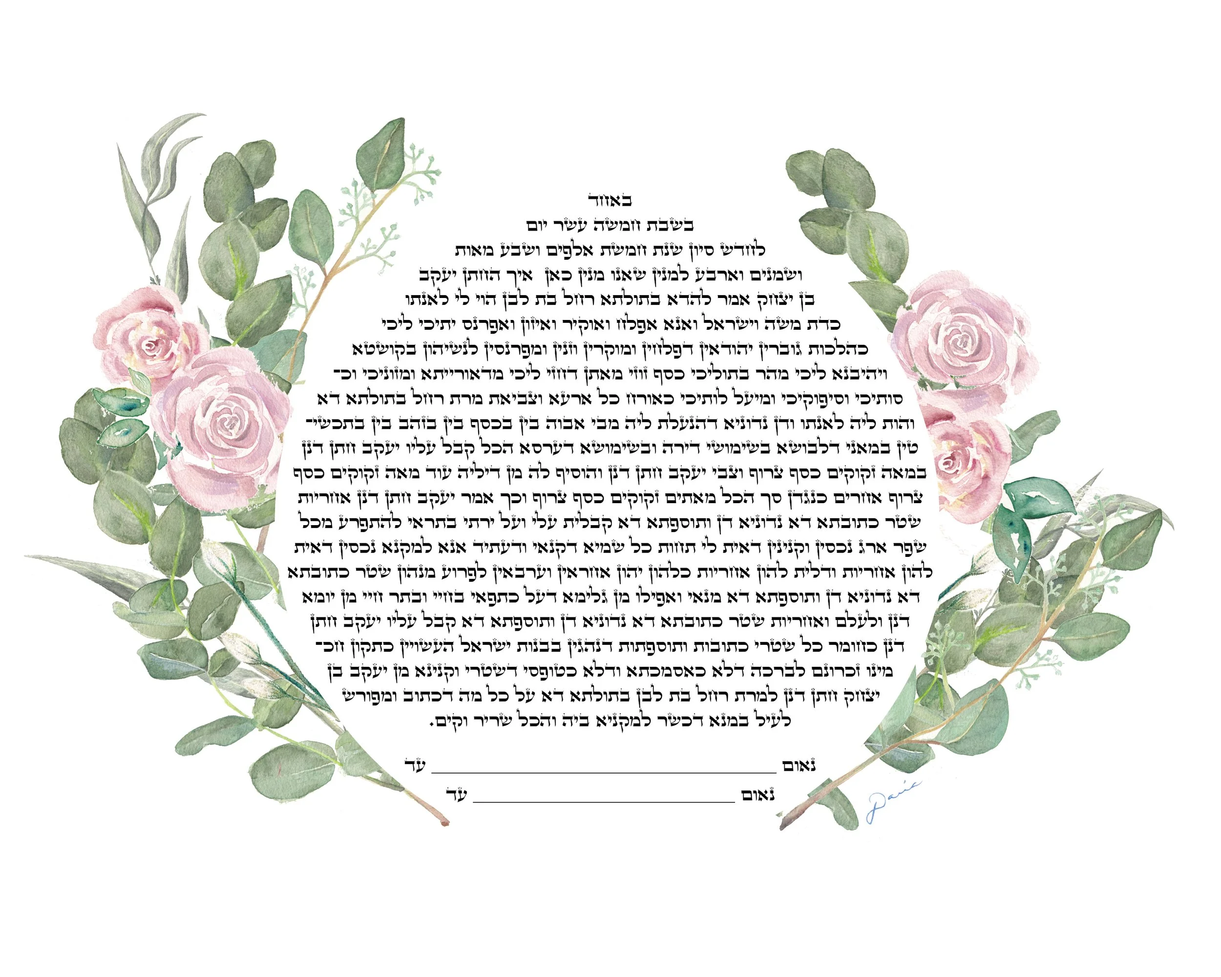 Ketubah_Samples16.jpg