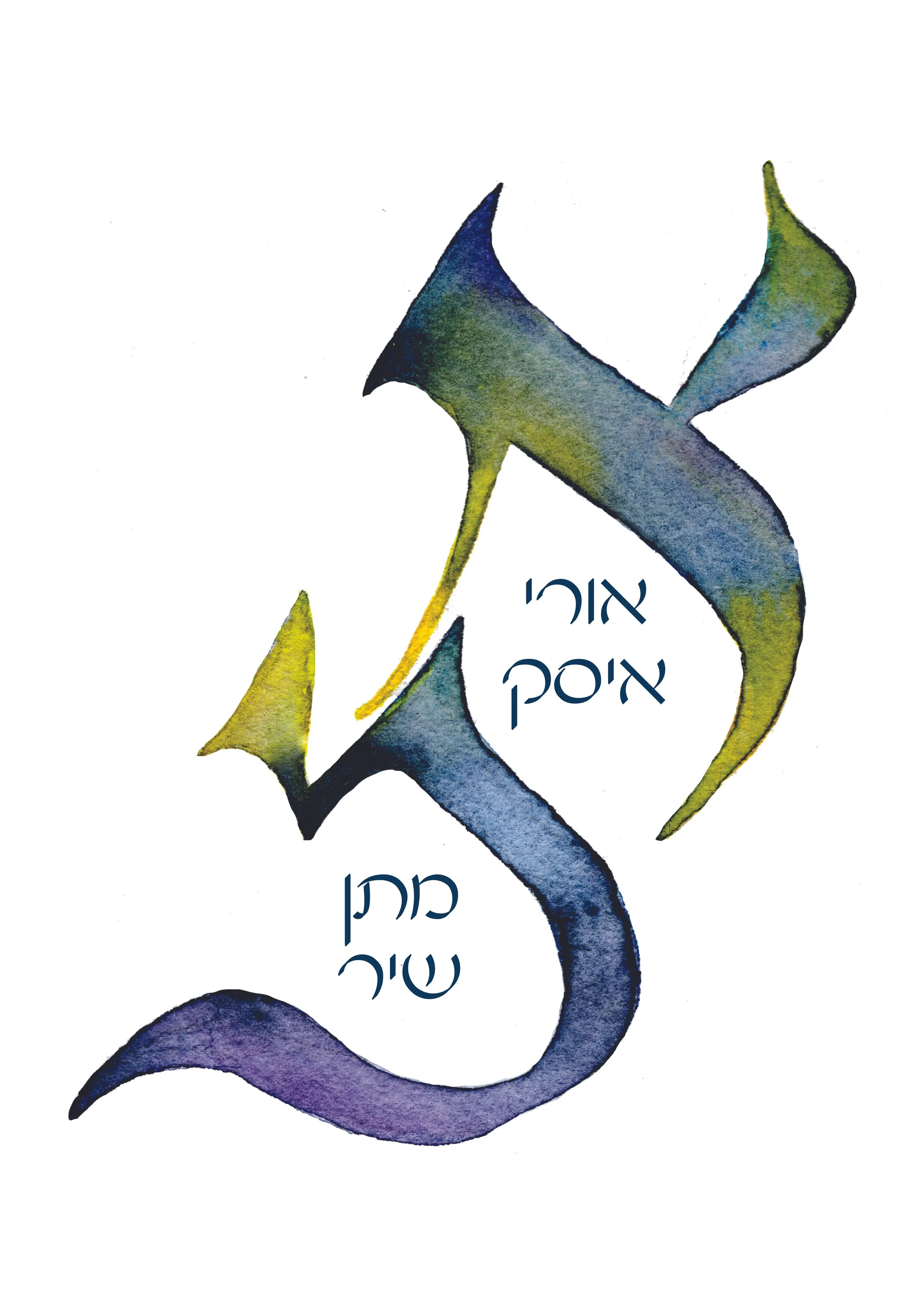 Ori_Matan_WS_BnaiMitzvah_InviteCover.jpg