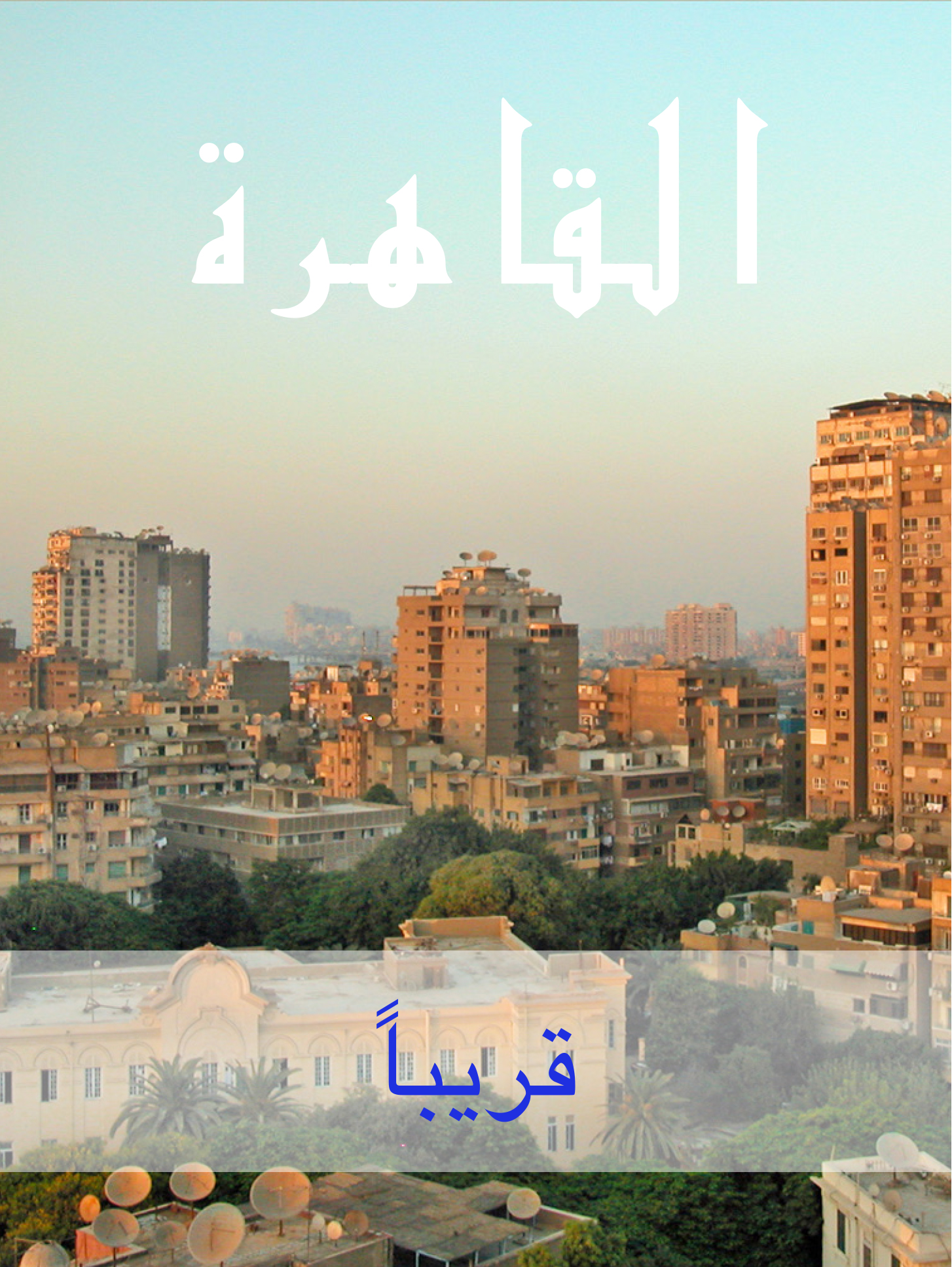 HomeLeCaire-Arabic-V2.jpg