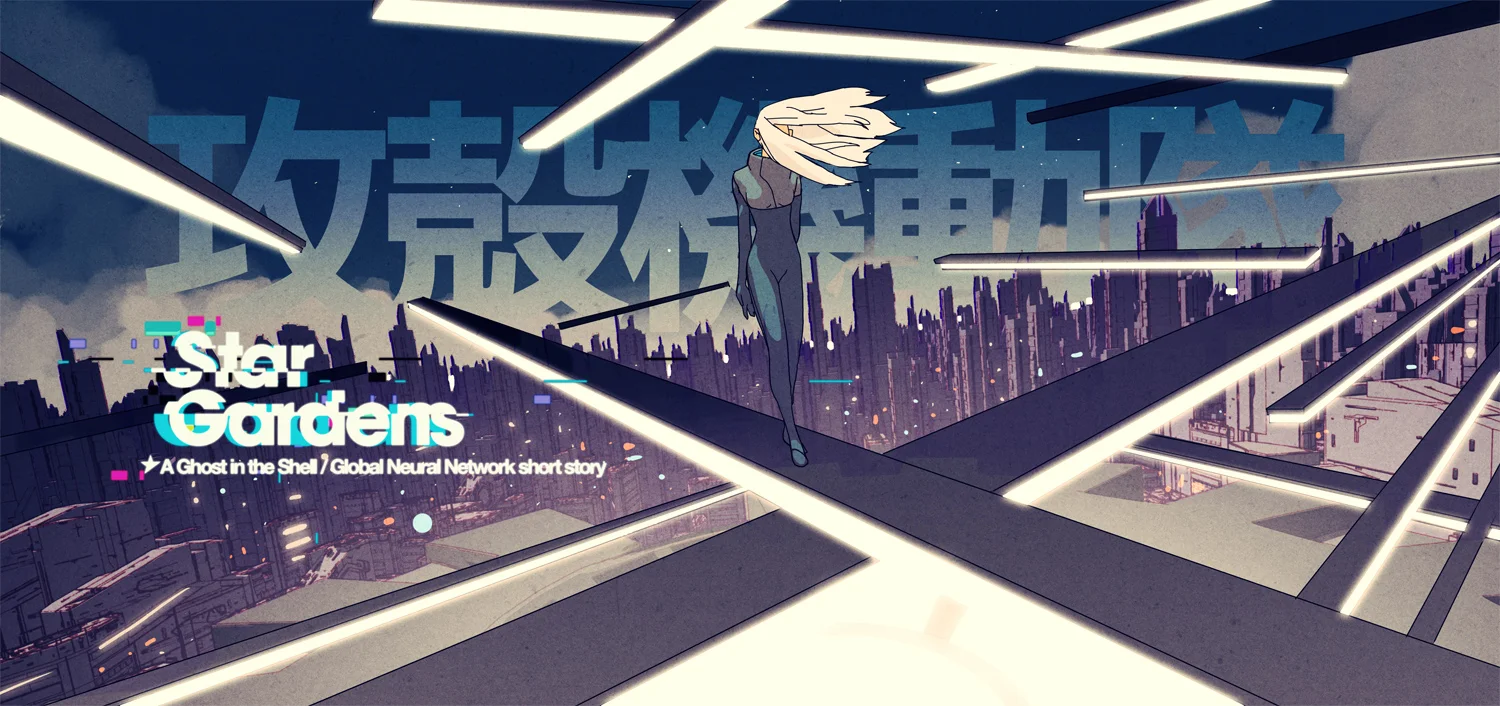 gits.jpg