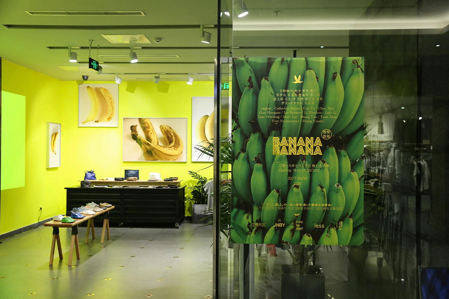 Banana Banana 香蕉 香蕉（2016）