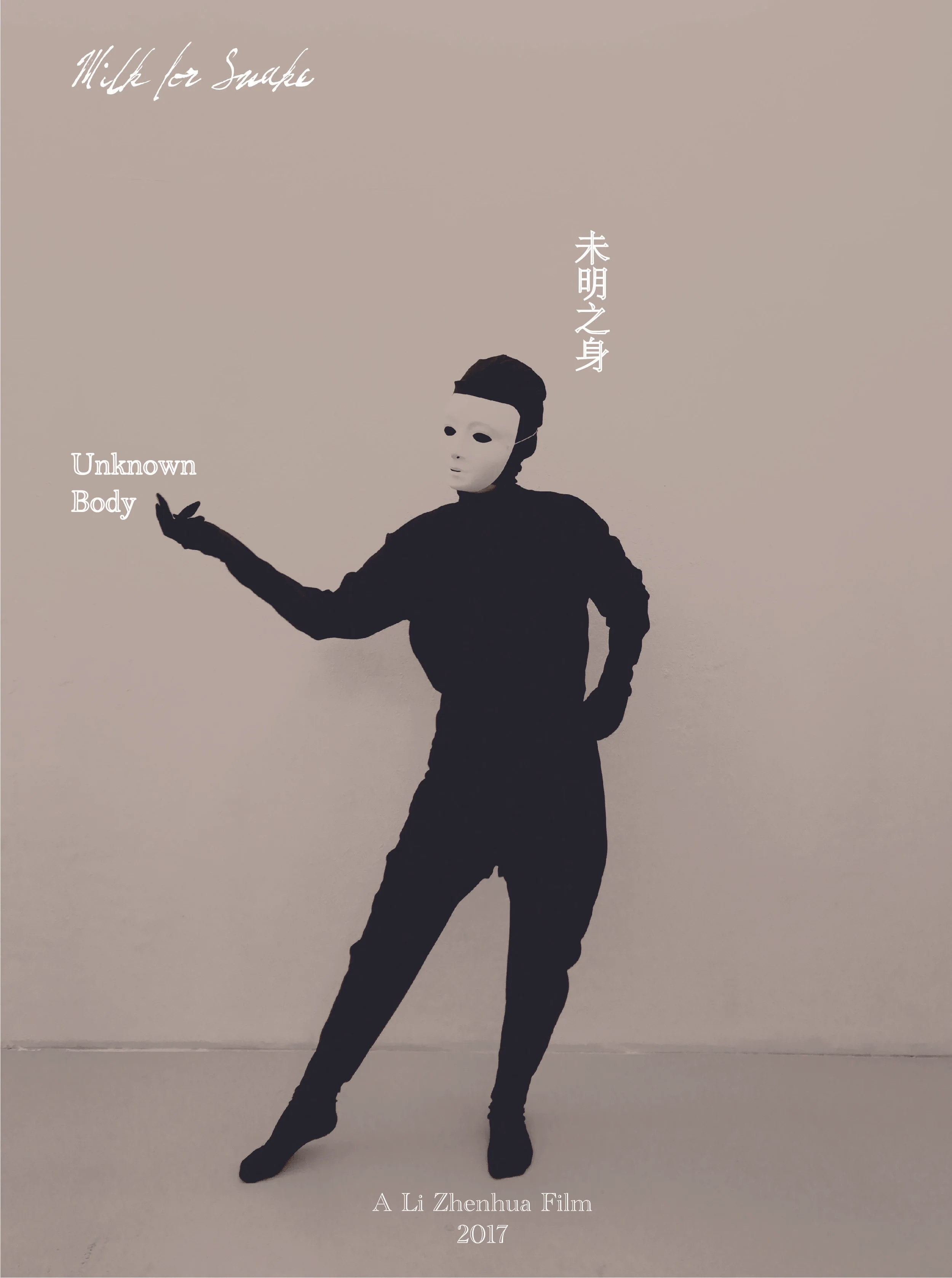 UNKNOWN BODY 未明之身