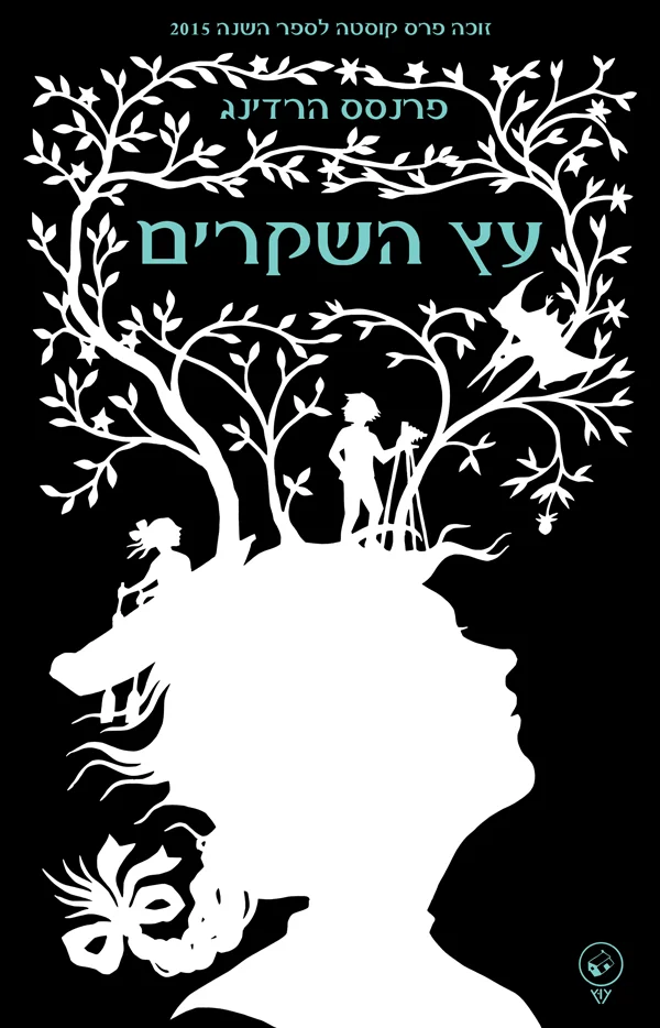 Cover design by Yael Achmon