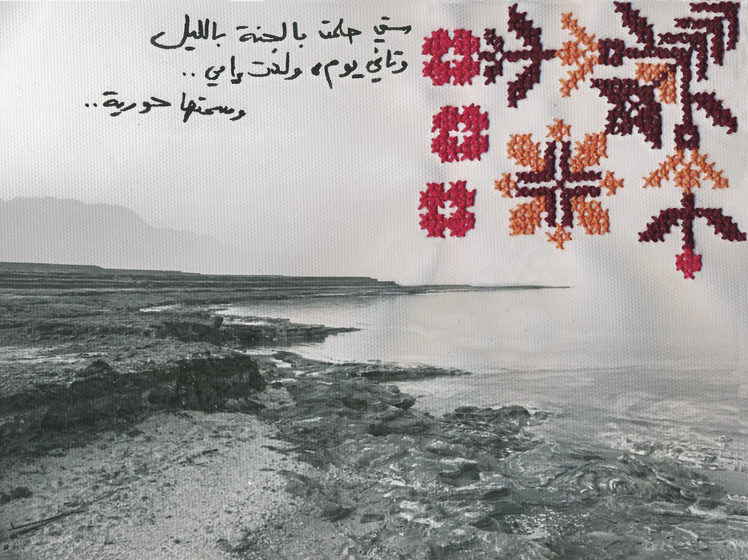 04_ALJUNDI_Shu Shufet.jpg
