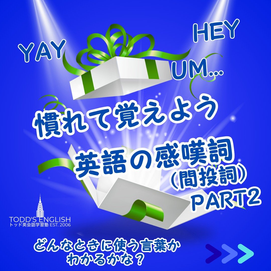 #トッド #英会話 #学習塾 #受験 #英検 #旭市 #千葉県 #飯岡駅 #japan #learnenglish #studyenglish #英語フレーズ #英語勉強中 #毎日英語 #使える英語 #今日の英語 #英会話教室