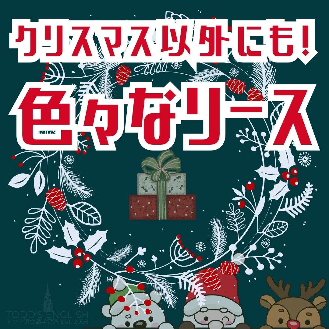 寒さが厳しくなってまいりますが、どうぞ温かくして、心穏やかな12月をお過ごしください。#トッド #英会話 #学習塾 #受験 #英検 #旭市 #千葉県 #飯岡駅 #japan #learnenglish #studyenglish #英語フレーズ #英語勉強中 #毎日英語 #使える英語 #今日の英語 #英会話教室